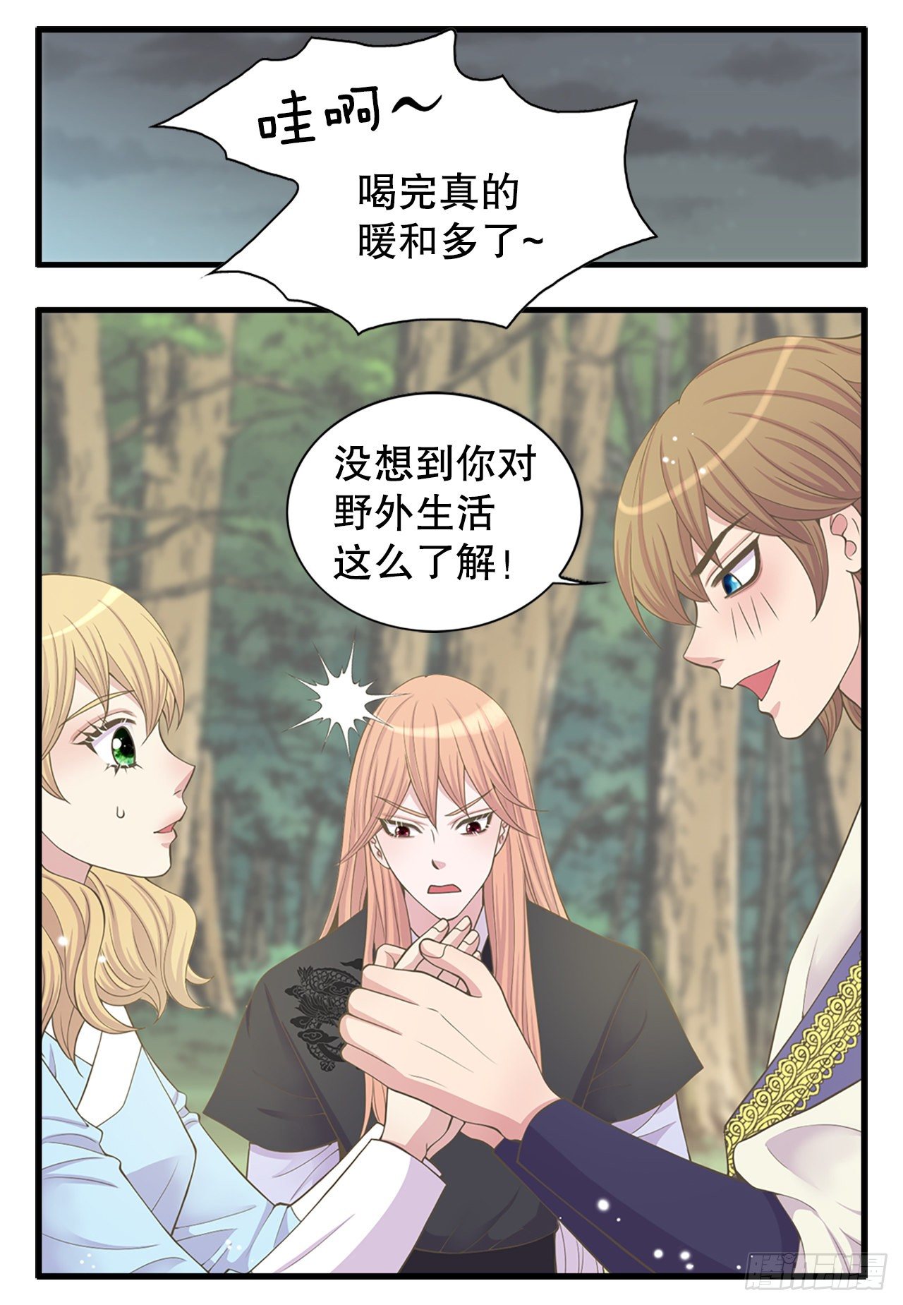 《你是我的不死药》5.还魂石 第48页