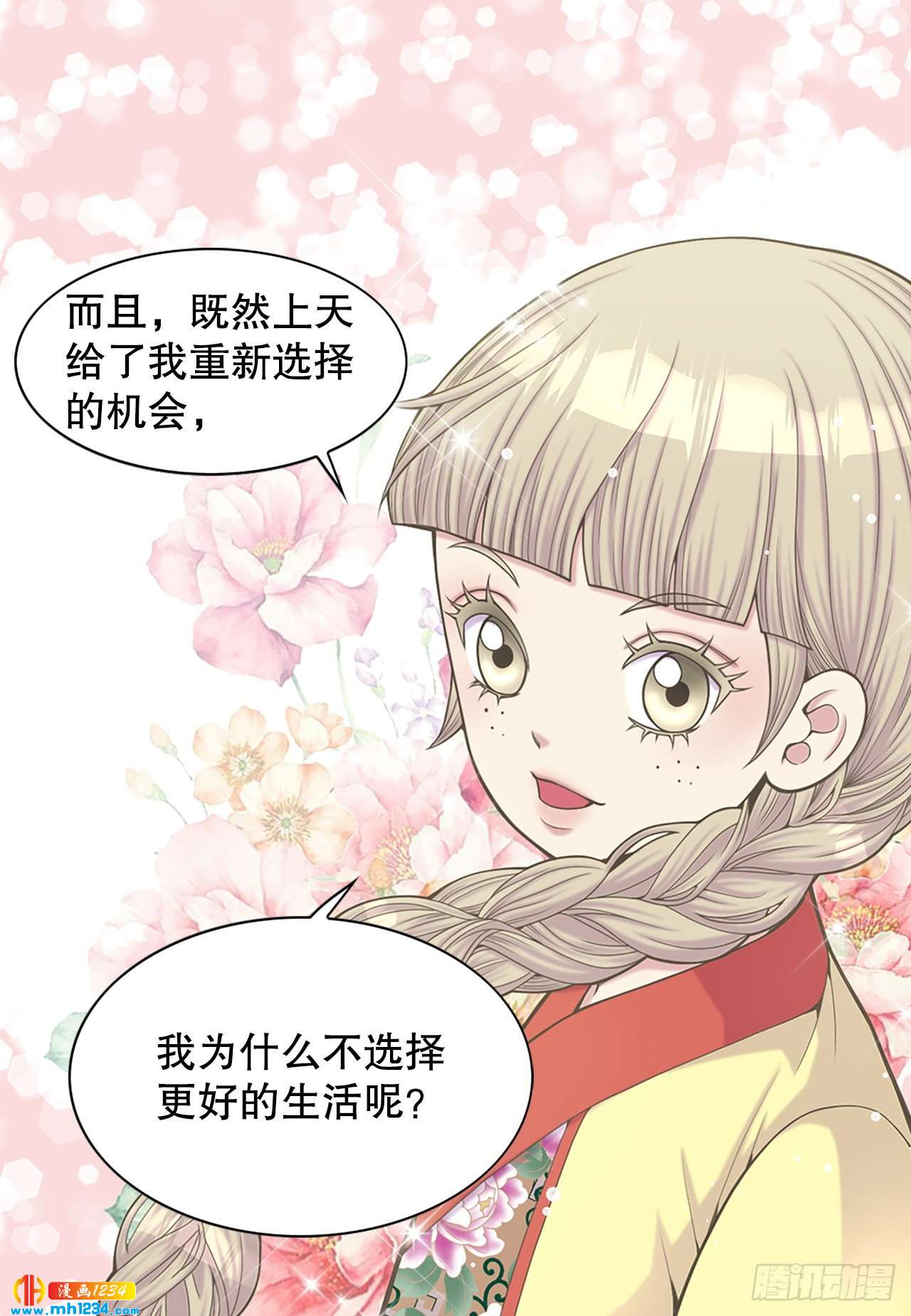 《你是我的不死药》11.万儿 第10页