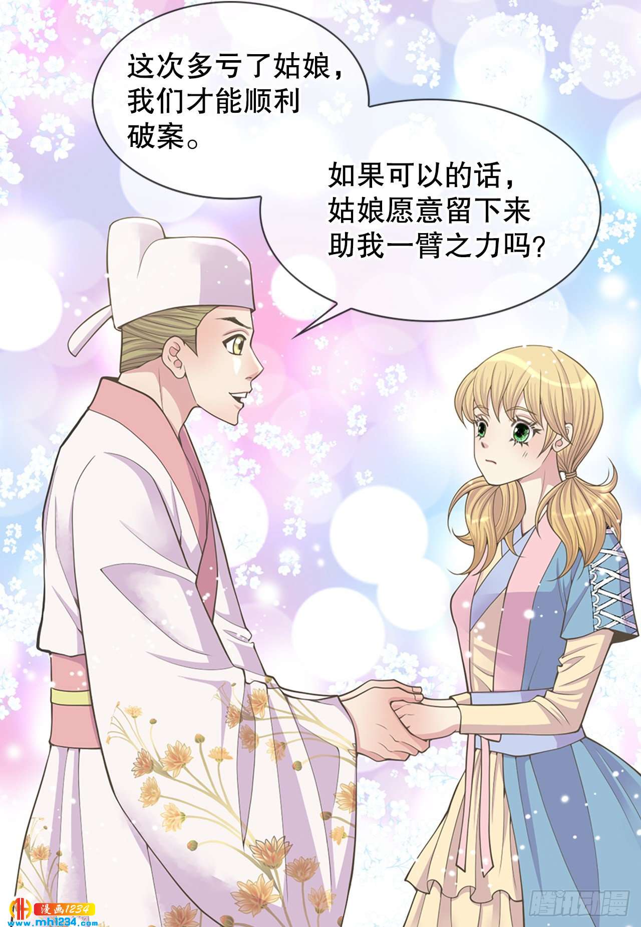 《你是我的不死药》11.万儿 第18页