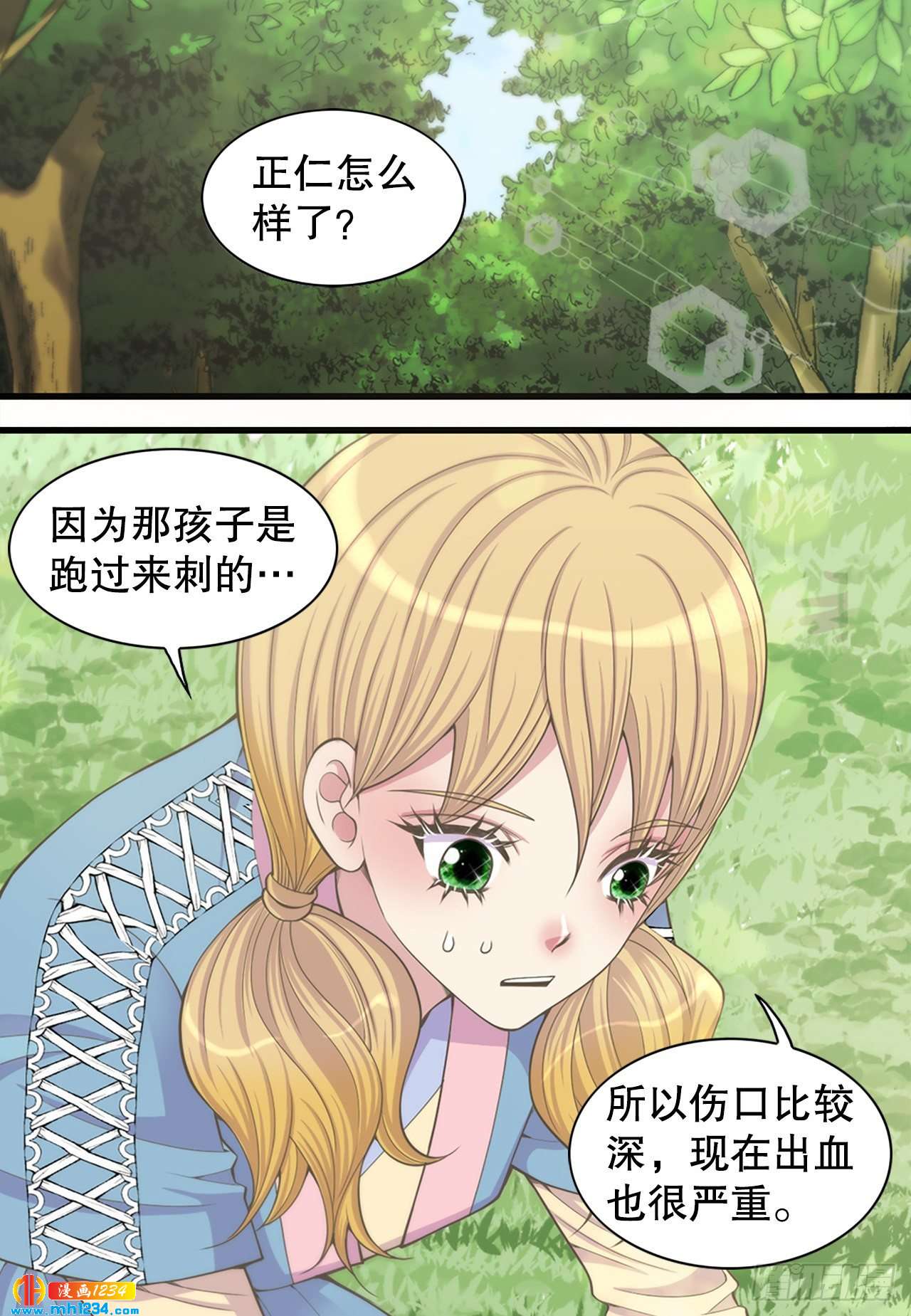 《你是我的不死药》11.万儿 第35页