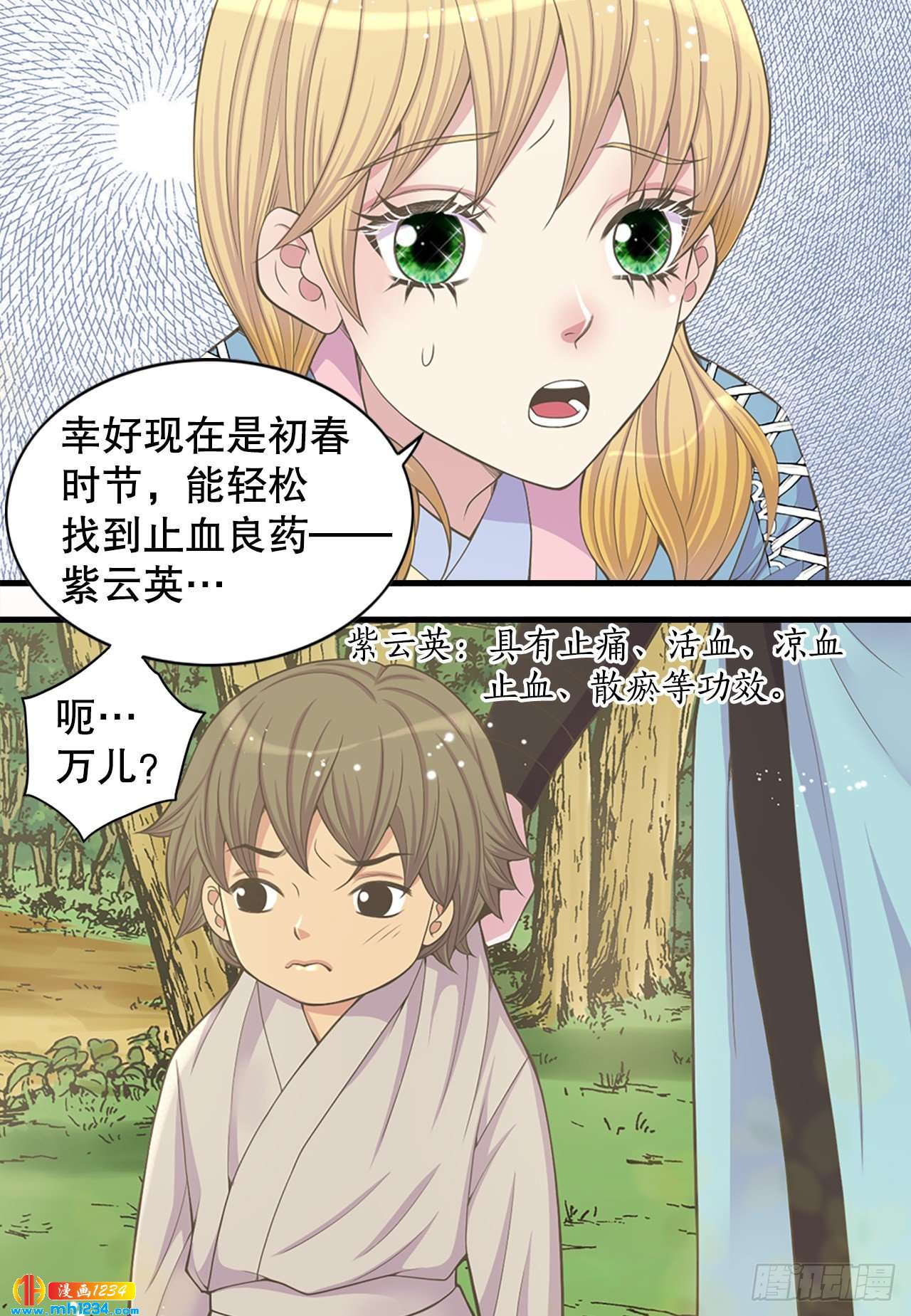 《你是我的不死药》11.万儿 第37页