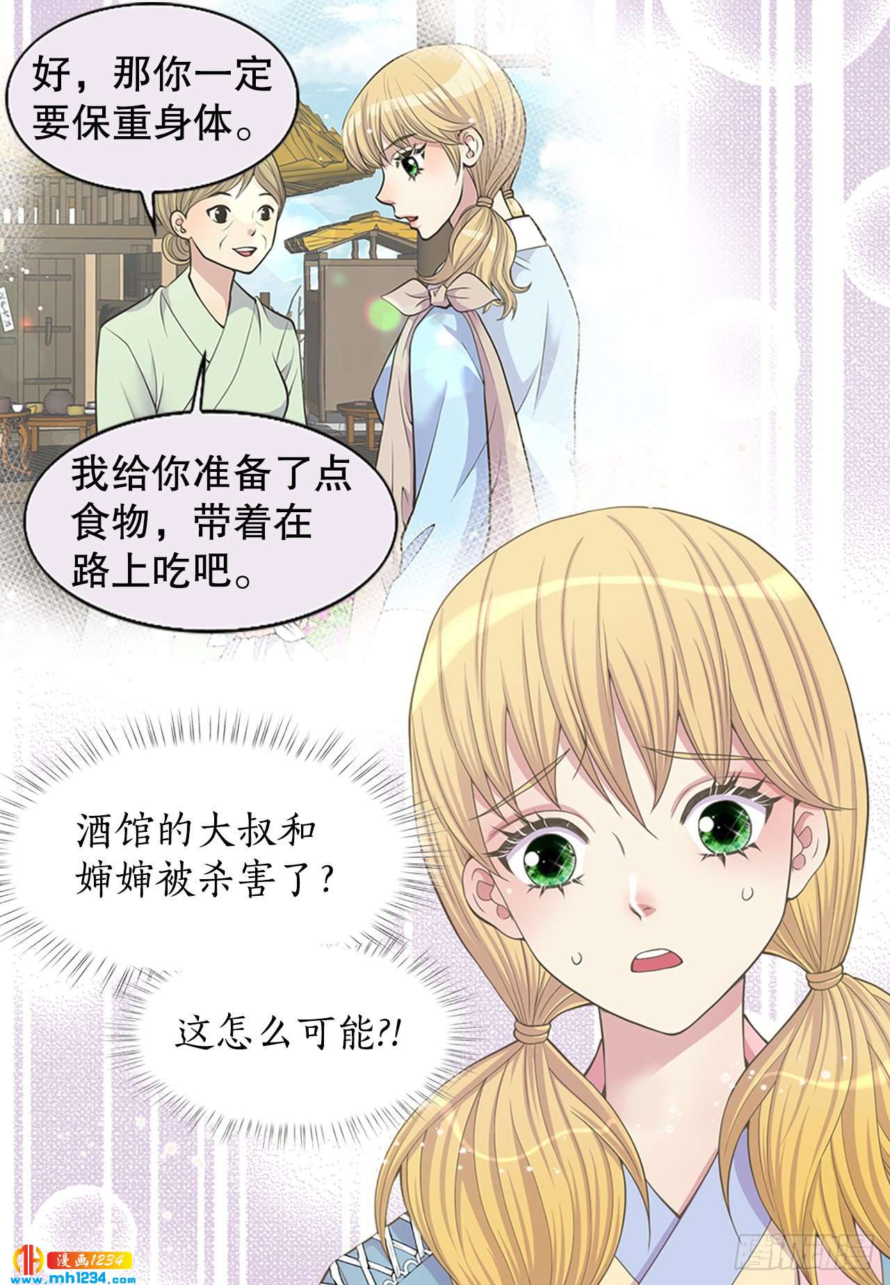 《你是我的不死药》11.万儿 第41页