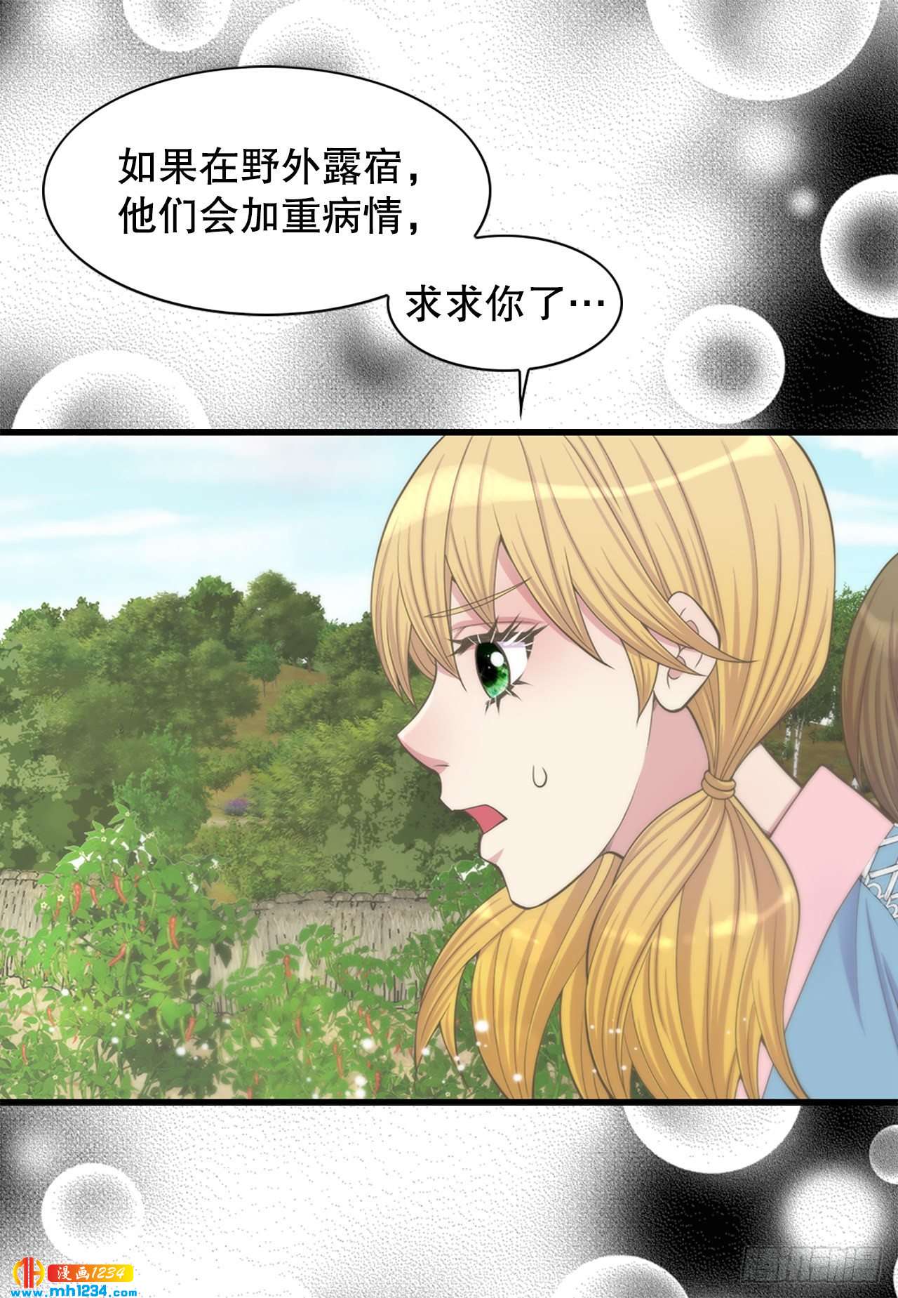 《你是我的不死药》11.万儿 第49页