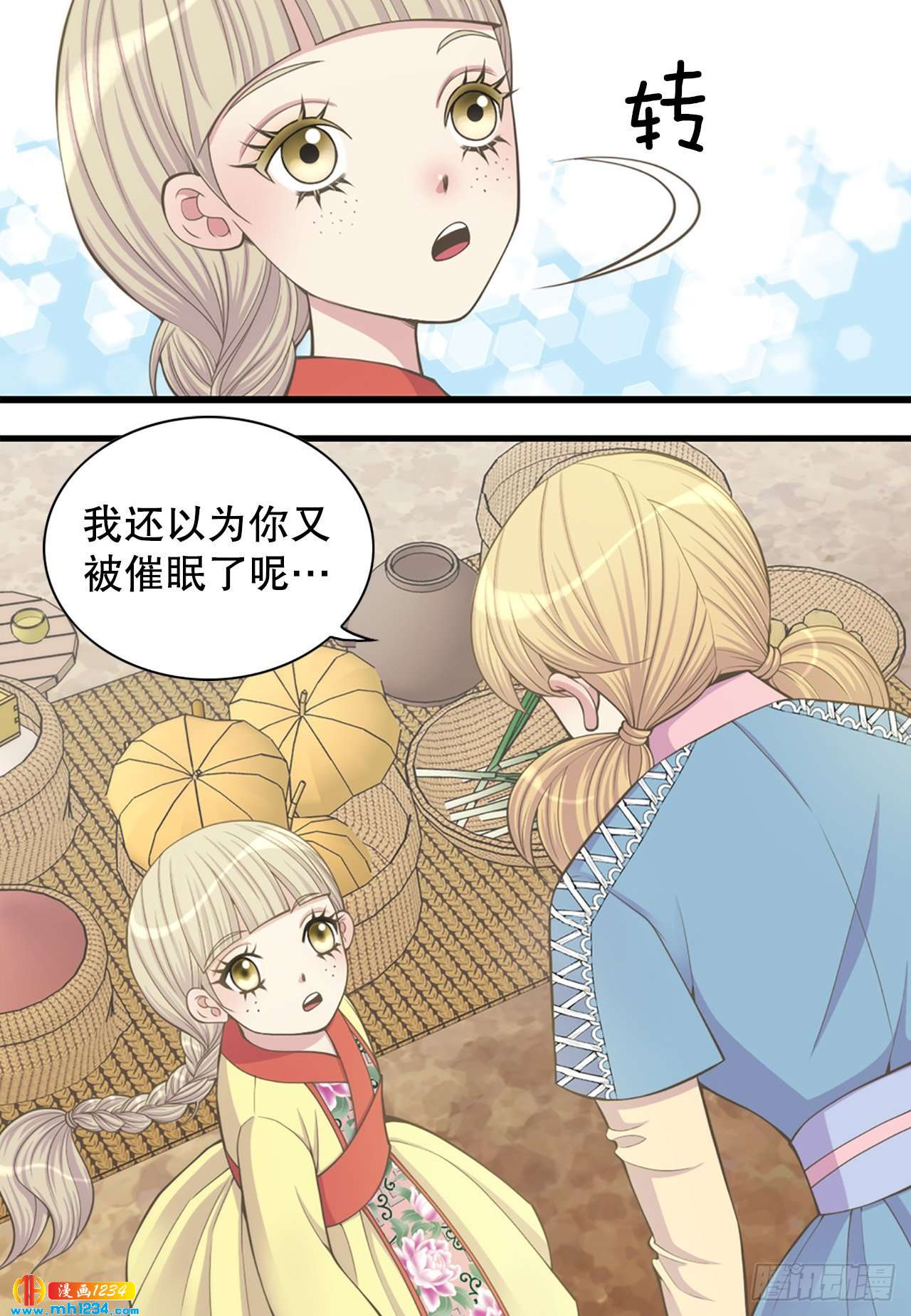 《你是我的不死药》11.万儿 第7页