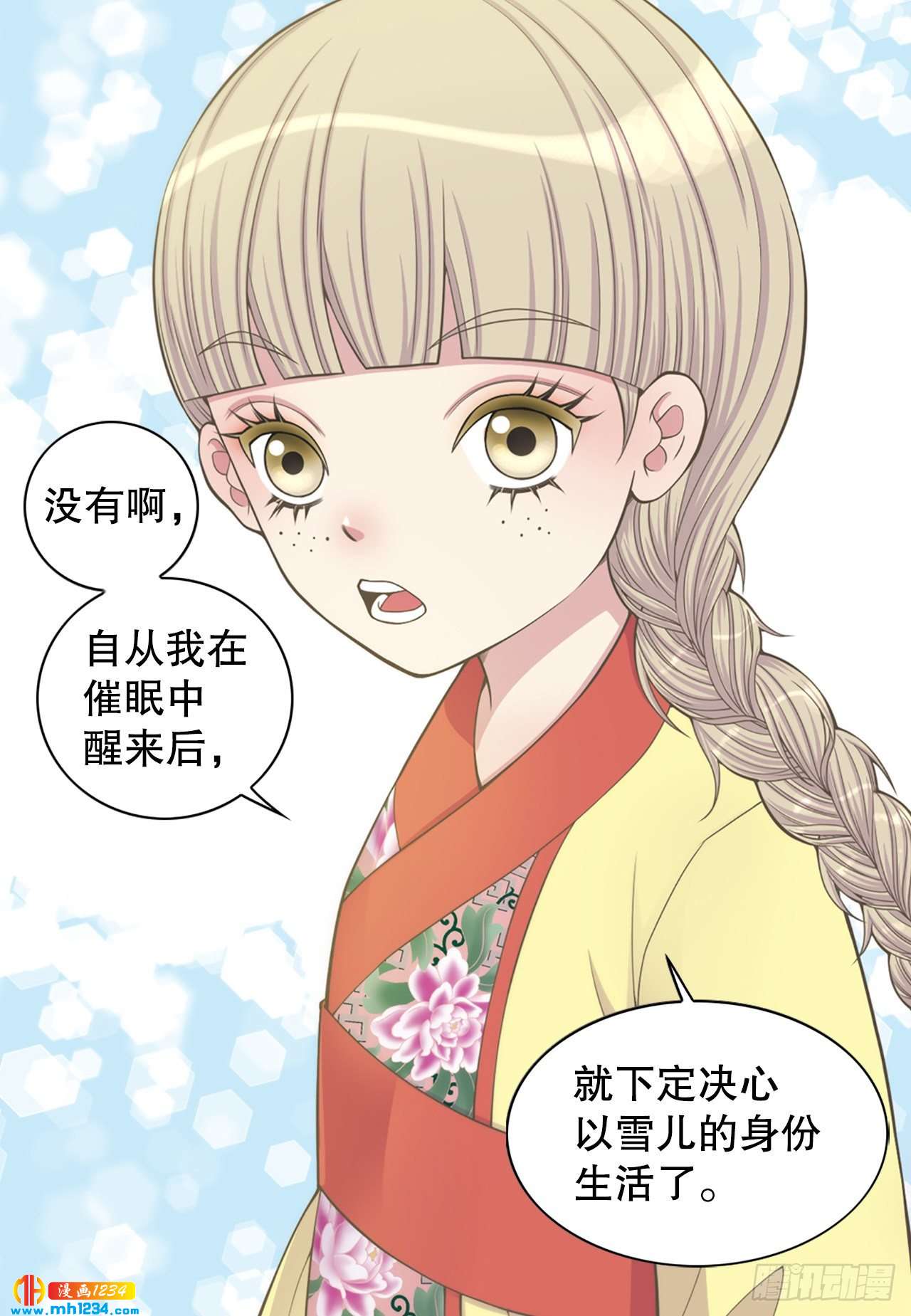 《你是我的不死药》11.万儿 第8页
