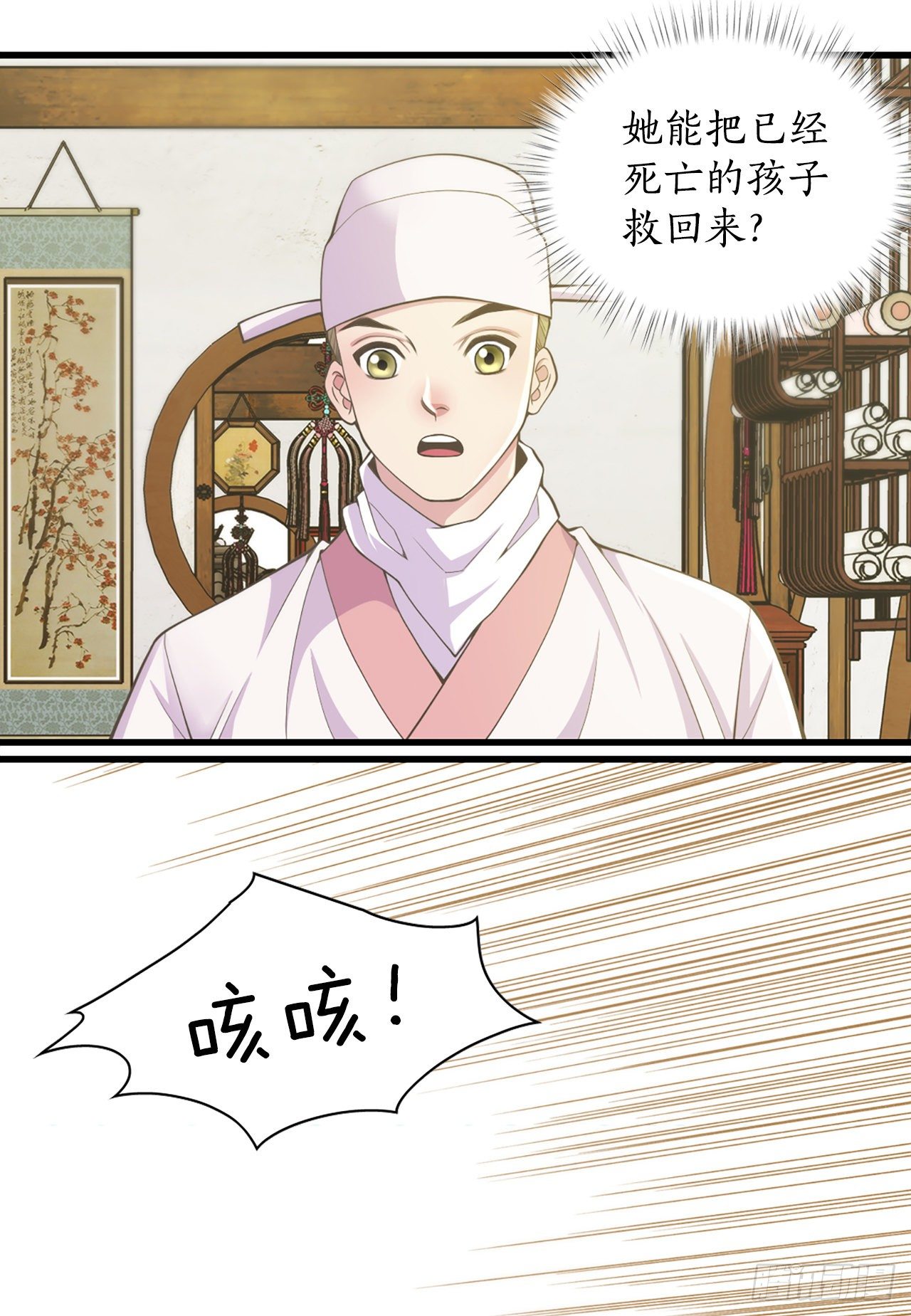 《你是我的不死药》10.绳之以法 第19页