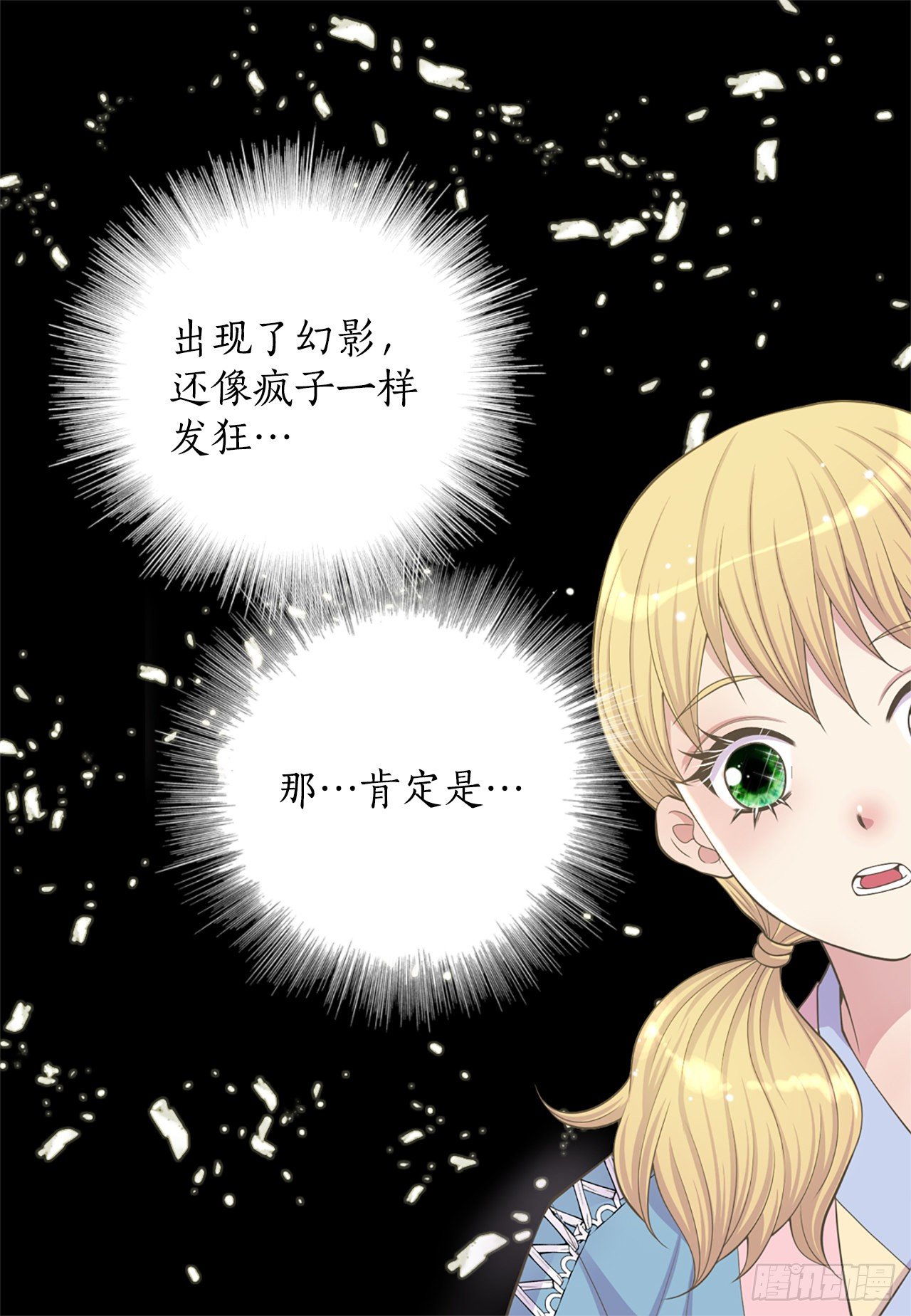 《你是我的不死药》10.绳之以法 第3页