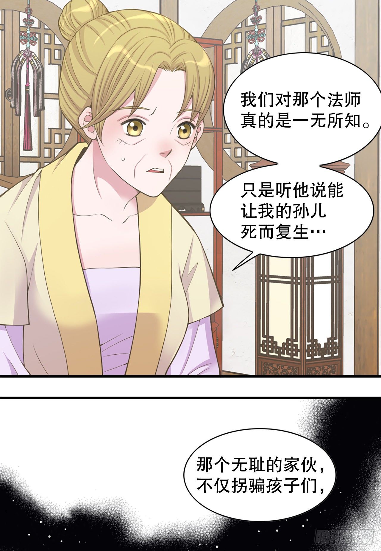 《你是我的不死药》10.绳之以法 第45页