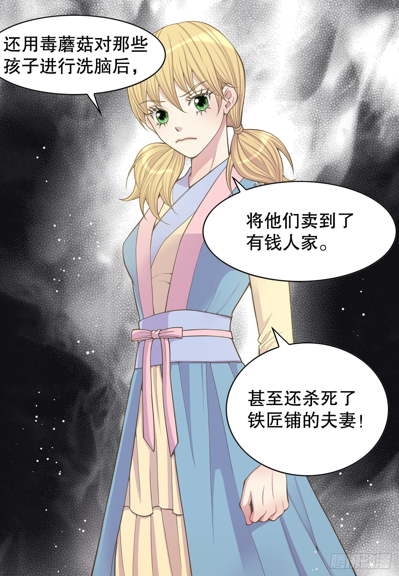 《你是我的不死药》10.绳之以法 第46页