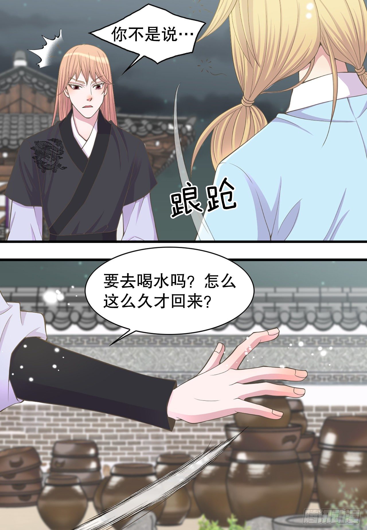 《你是我的不死药》8.幻觉 第11页