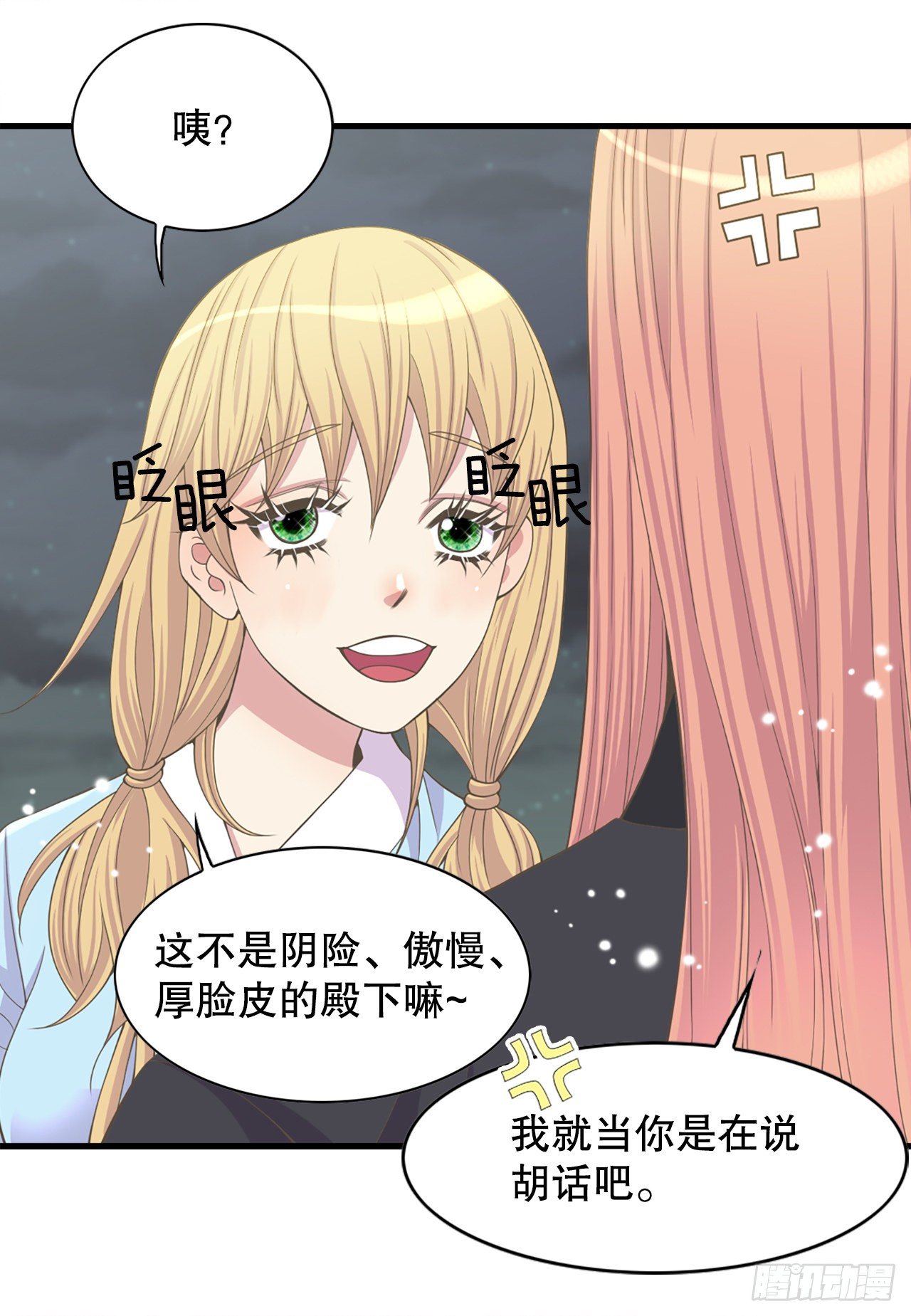 《你是我的不死药》8.幻觉 第13页