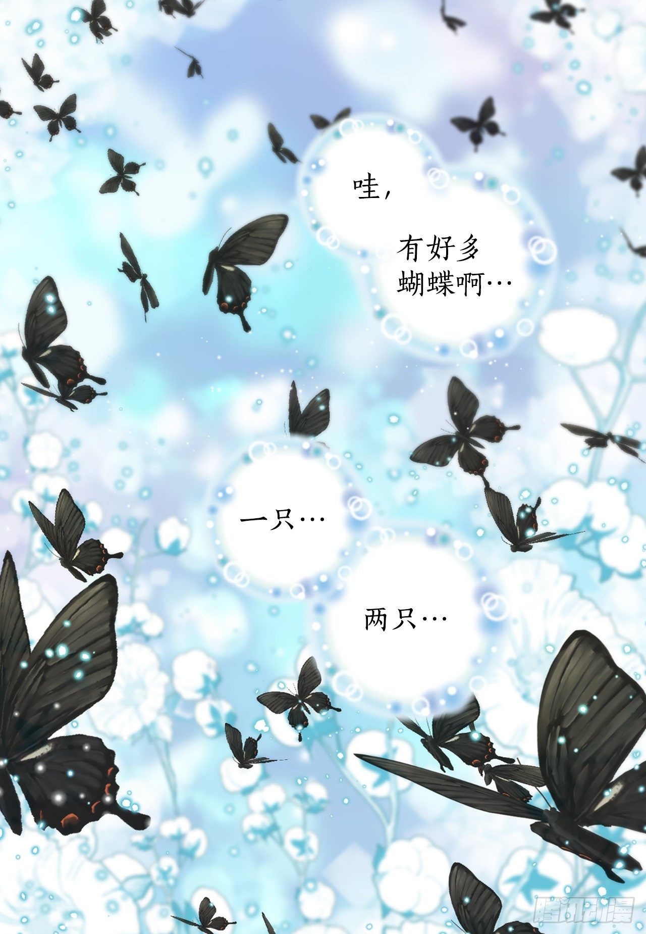 《你是我的不死药》8.幻觉 第17页