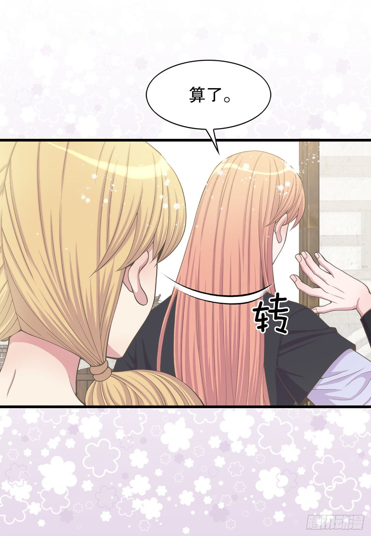 《你是我的不死药》8.幻觉 第26页