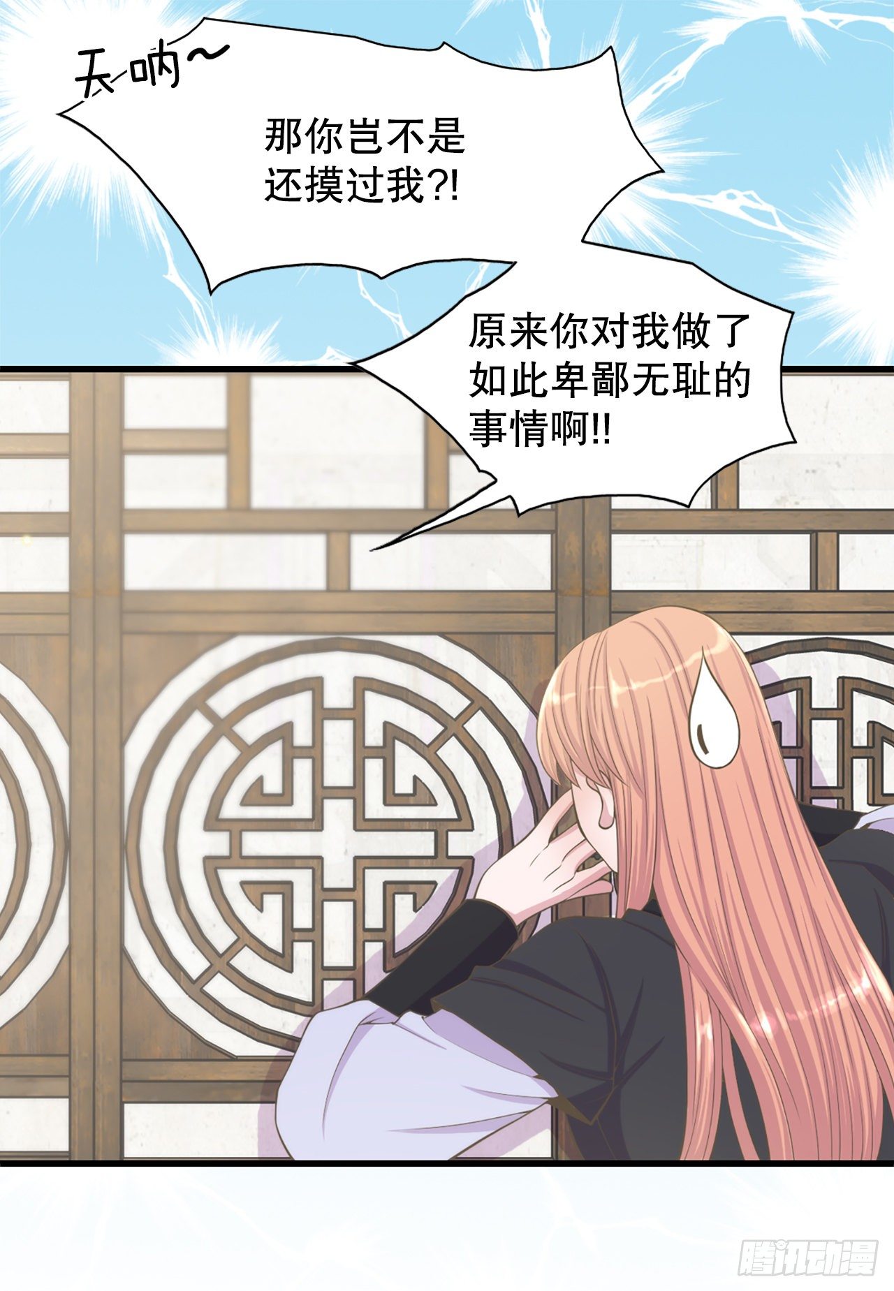 《你是我的不死药》8.幻觉 第30页