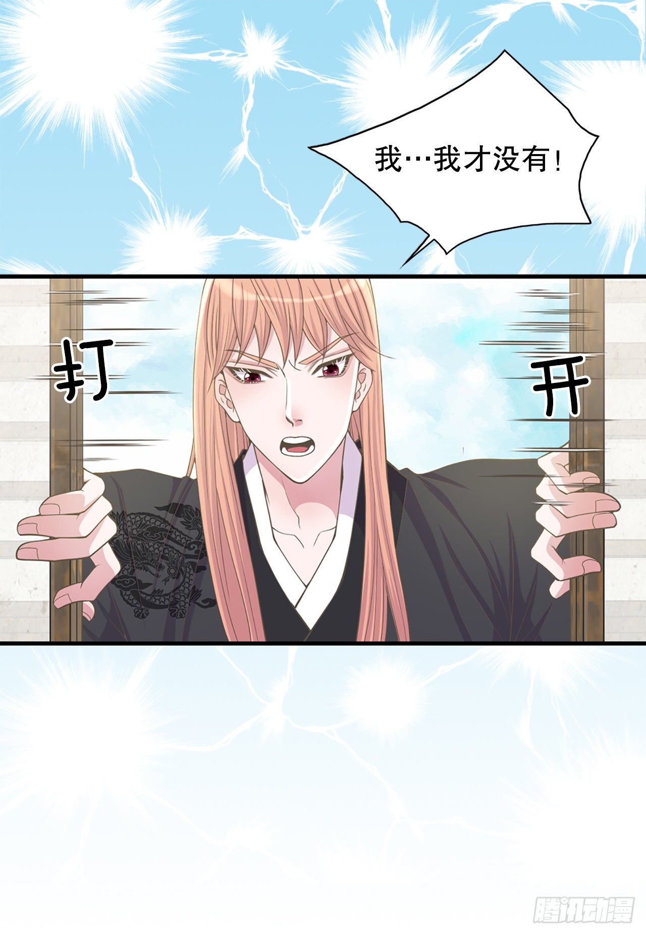《你是我的不死药》8.幻觉 第31页