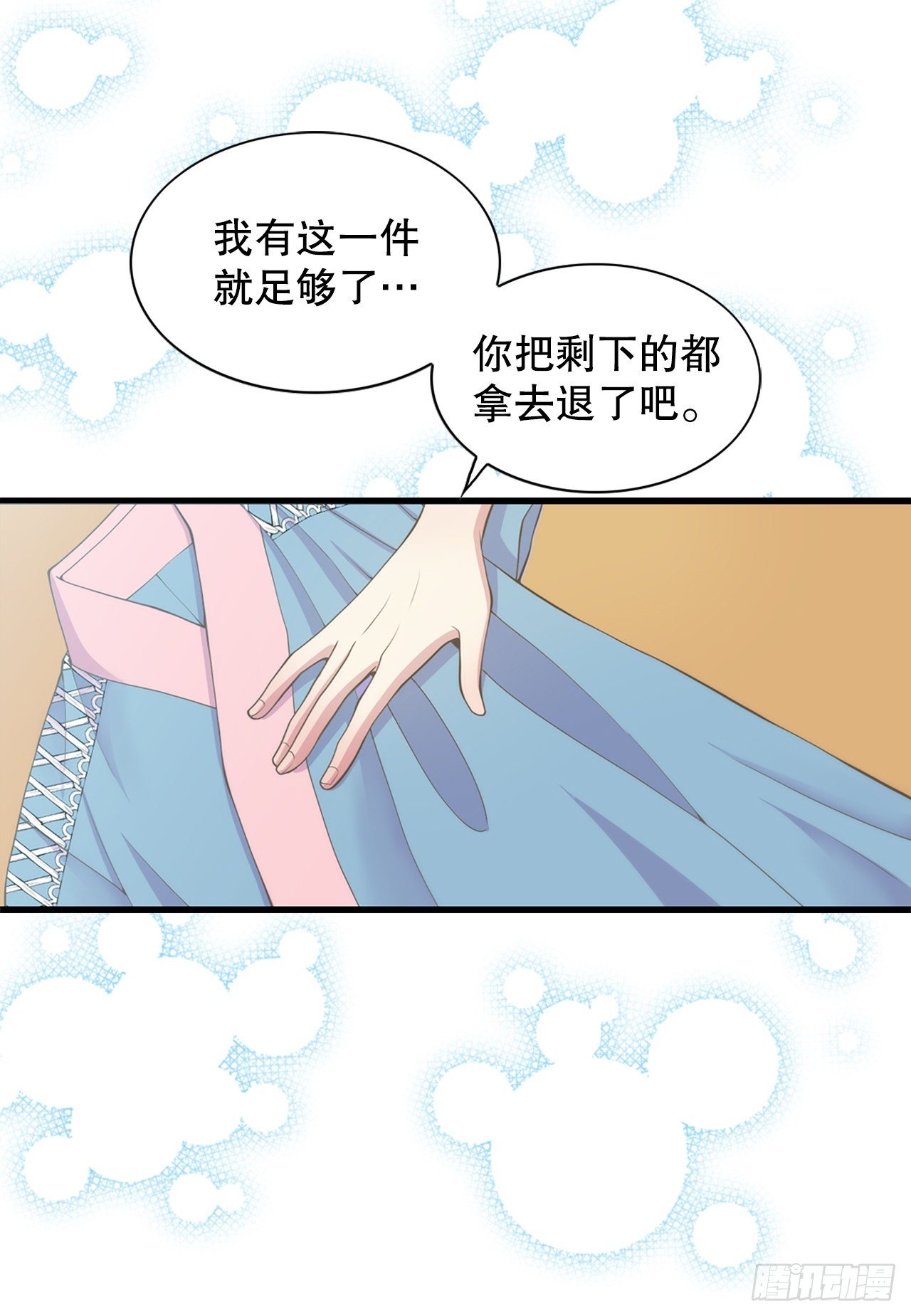 《你是我的不死药》8.幻觉 第40页