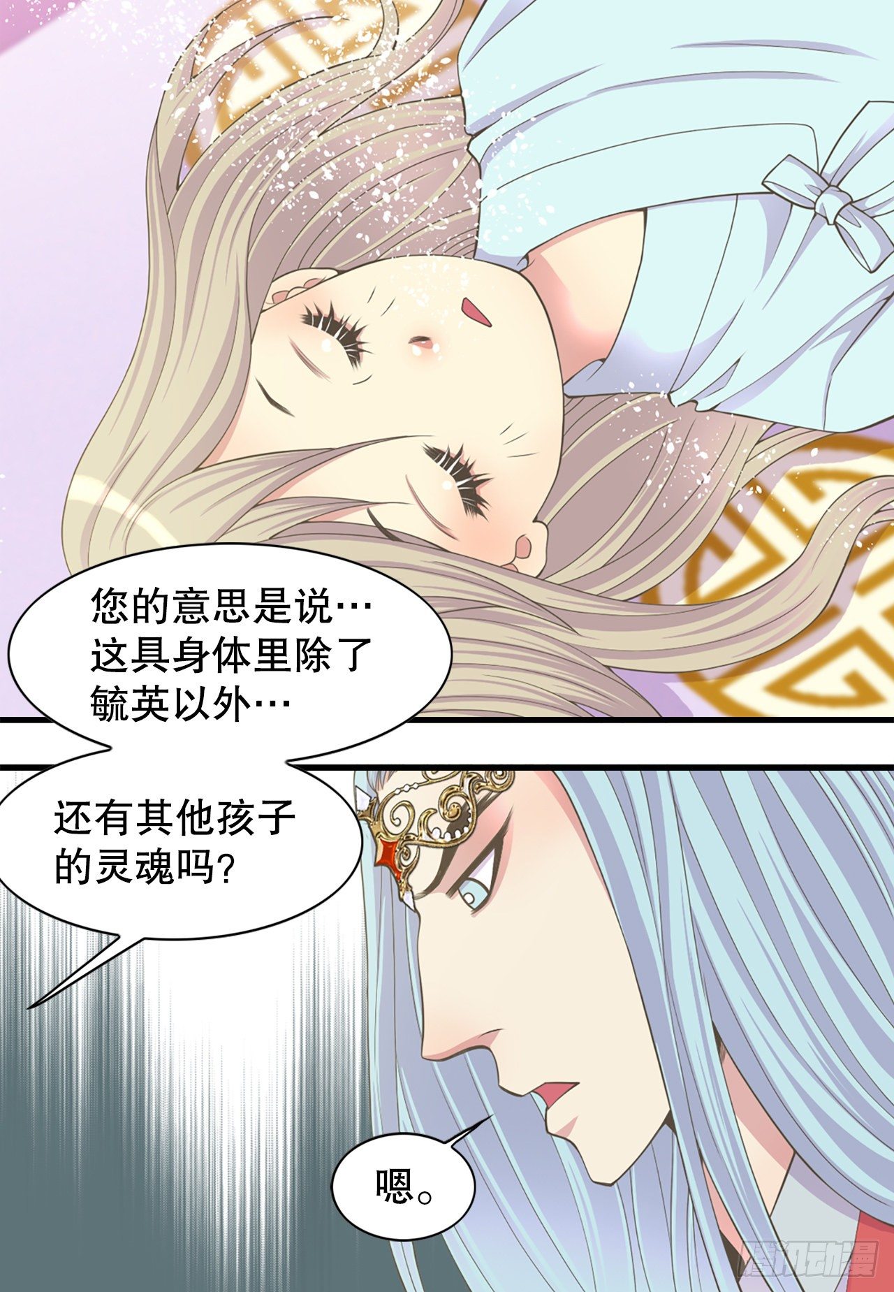 《你是我的不死药》8.幻觉 第8页