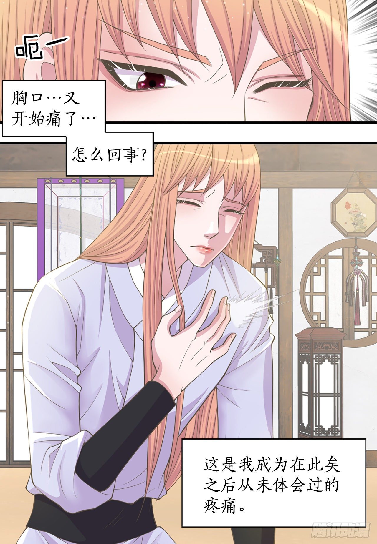 《你是我的不死药》7.出血了 第22页