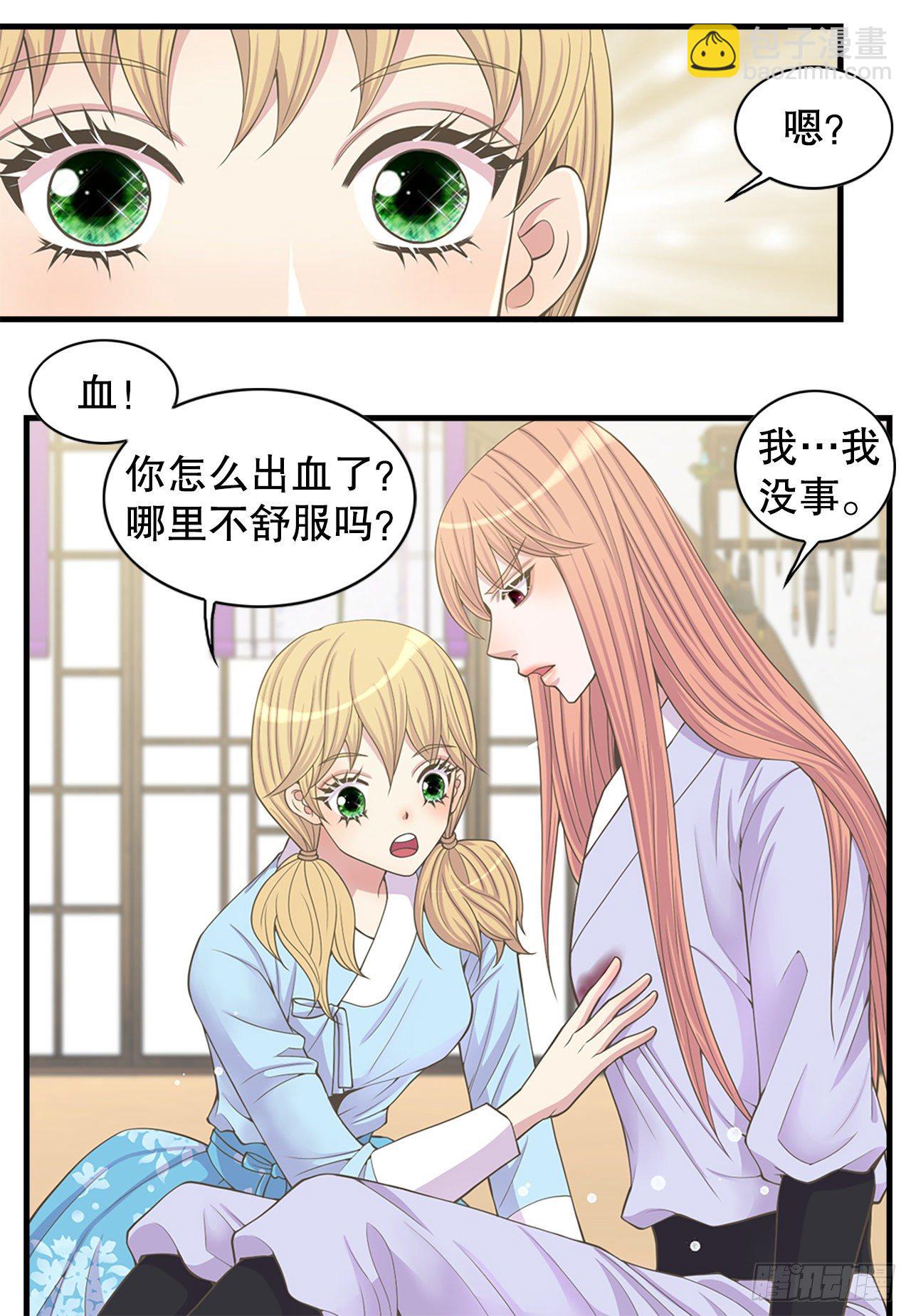 《你是我的不死药》7.出血了 第26页