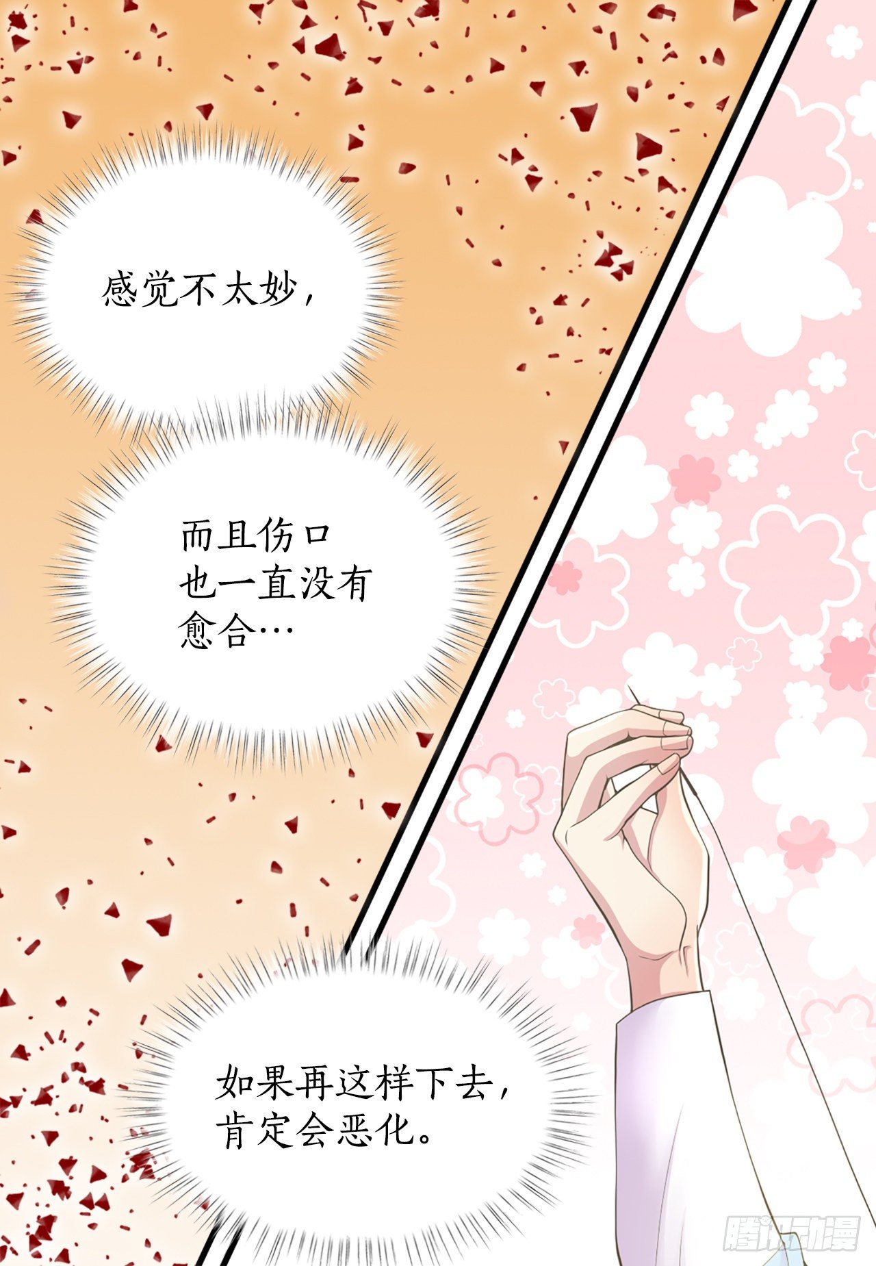 《你是我的不死药》7.出血了 第34页