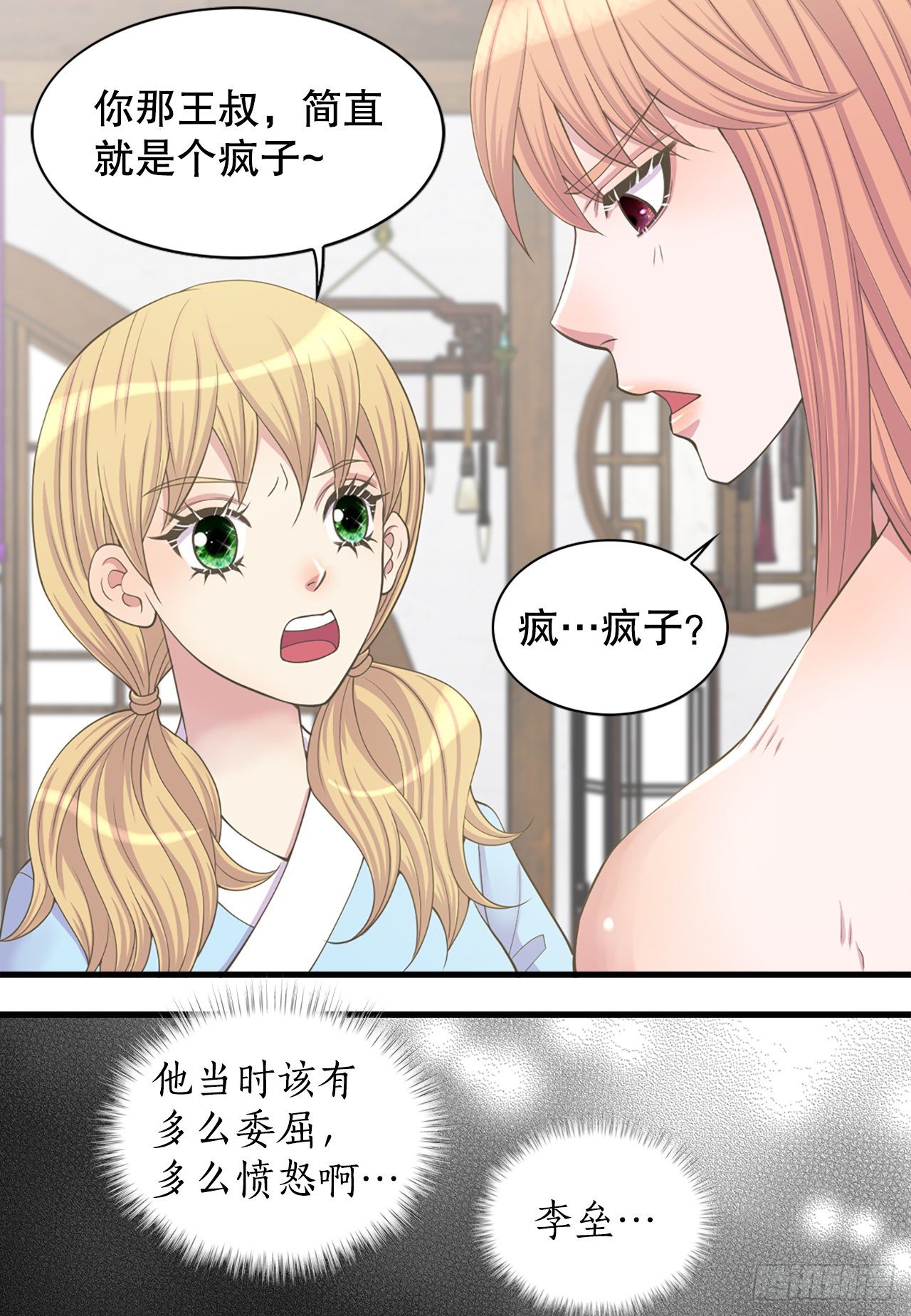 《你是我的不死药》7.出血了 第40页