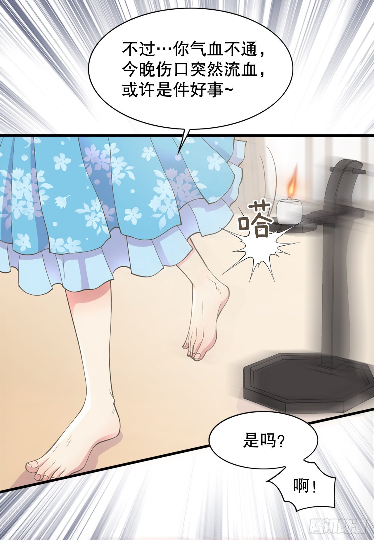 《你是我的不死药》7.出血了 第44页