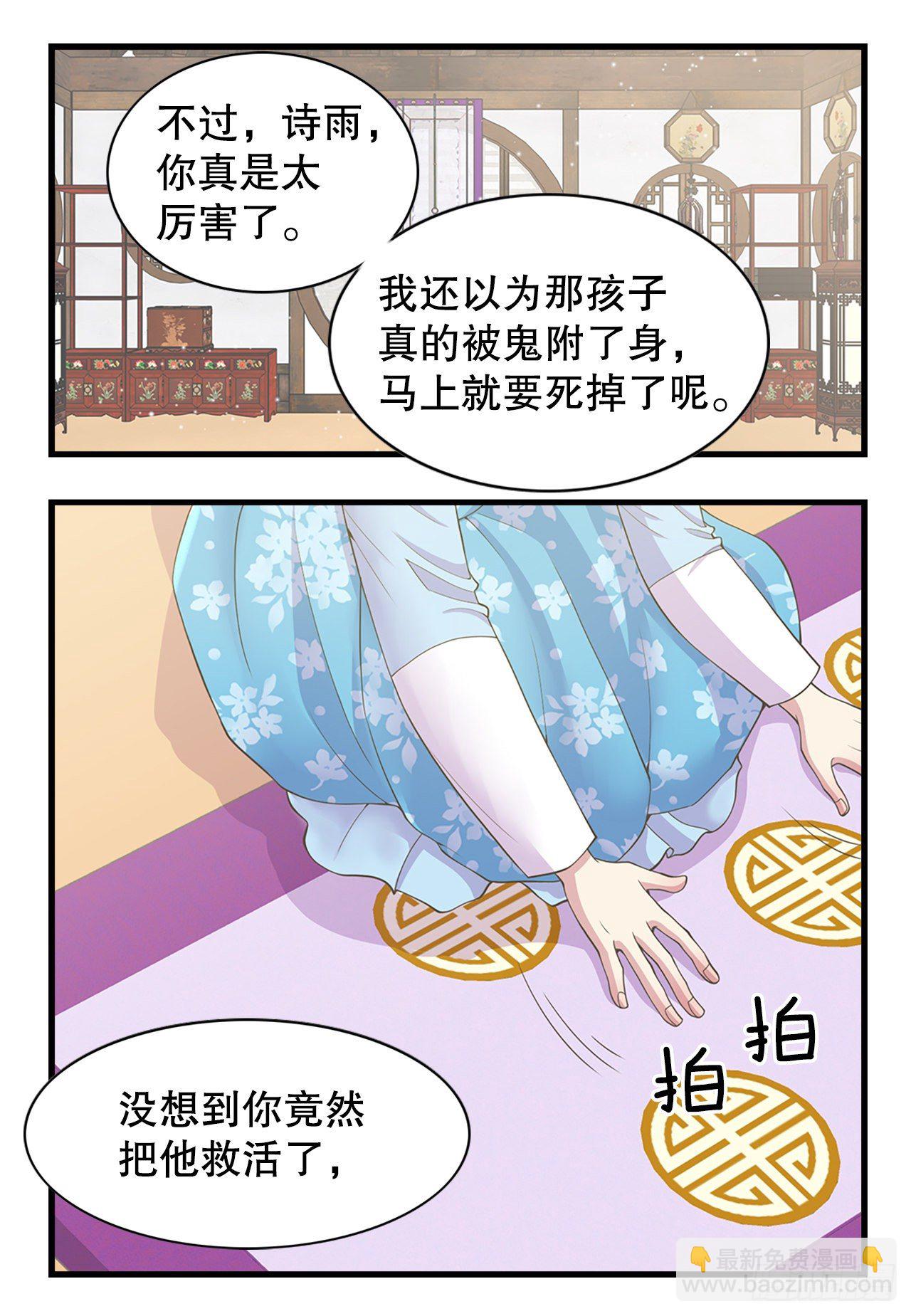 《你是我的不死药》7.出血了 第5页