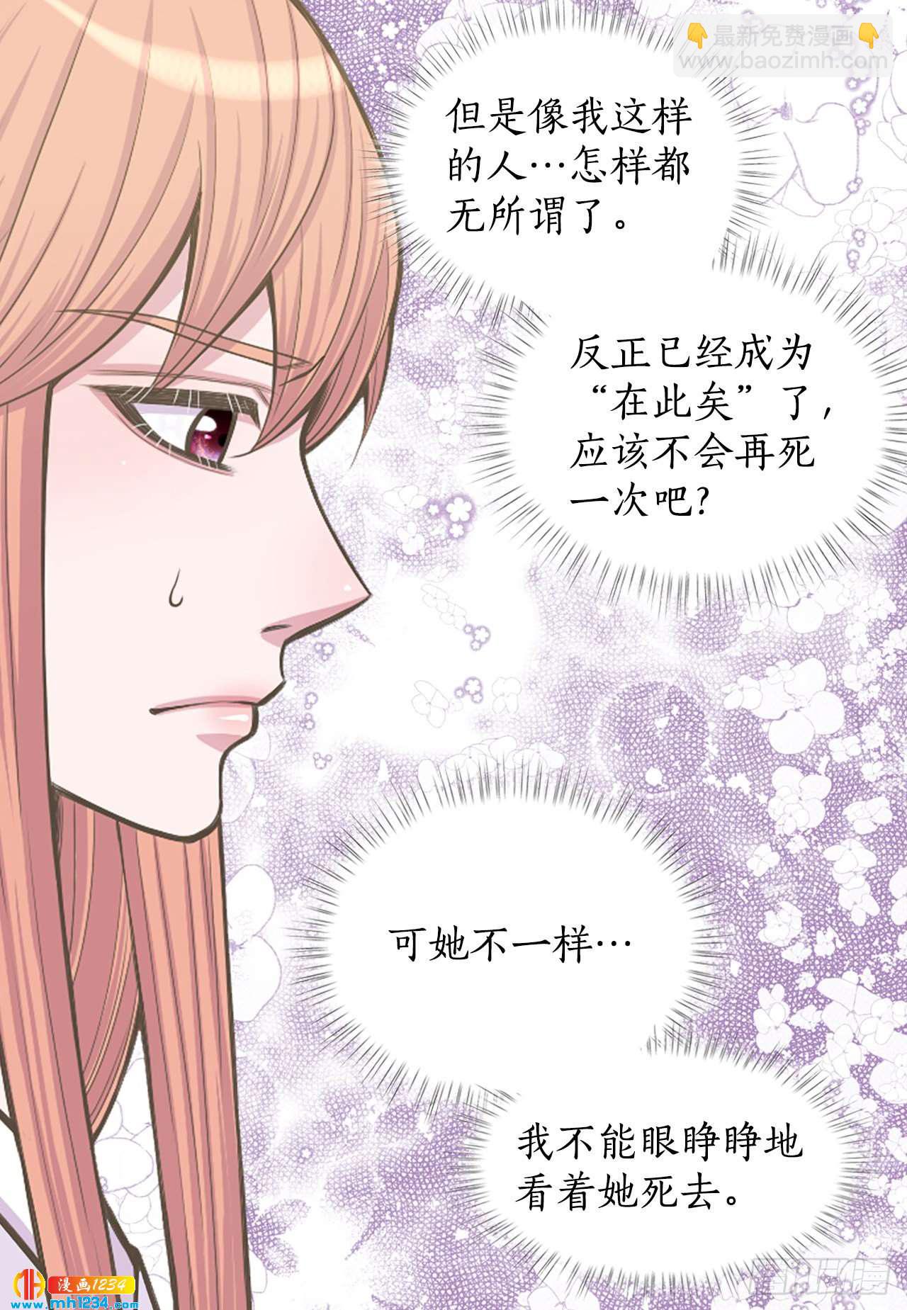 《你是我的不死药》13.被蛇咬 第10页