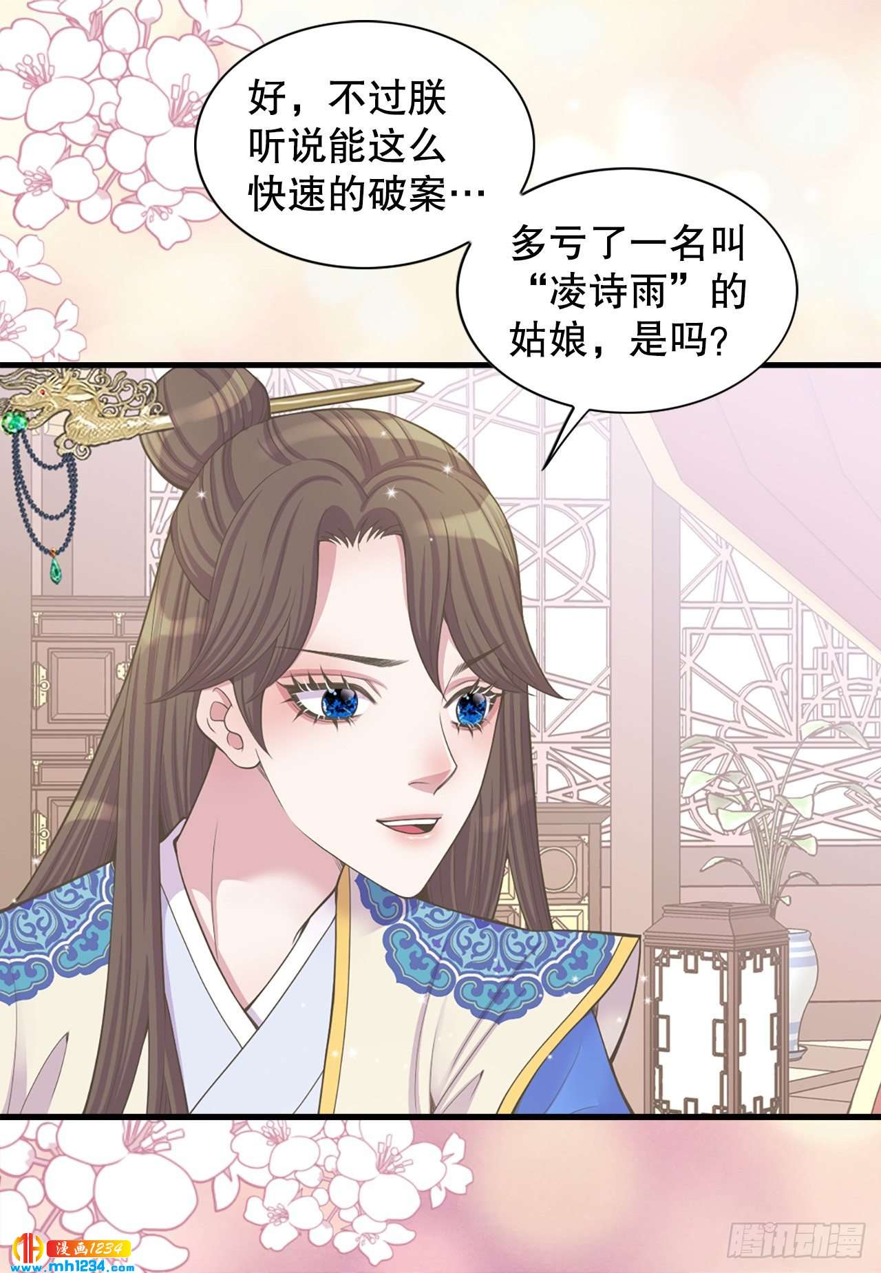 《你是我的不死药》13.被蛇咬 第21页