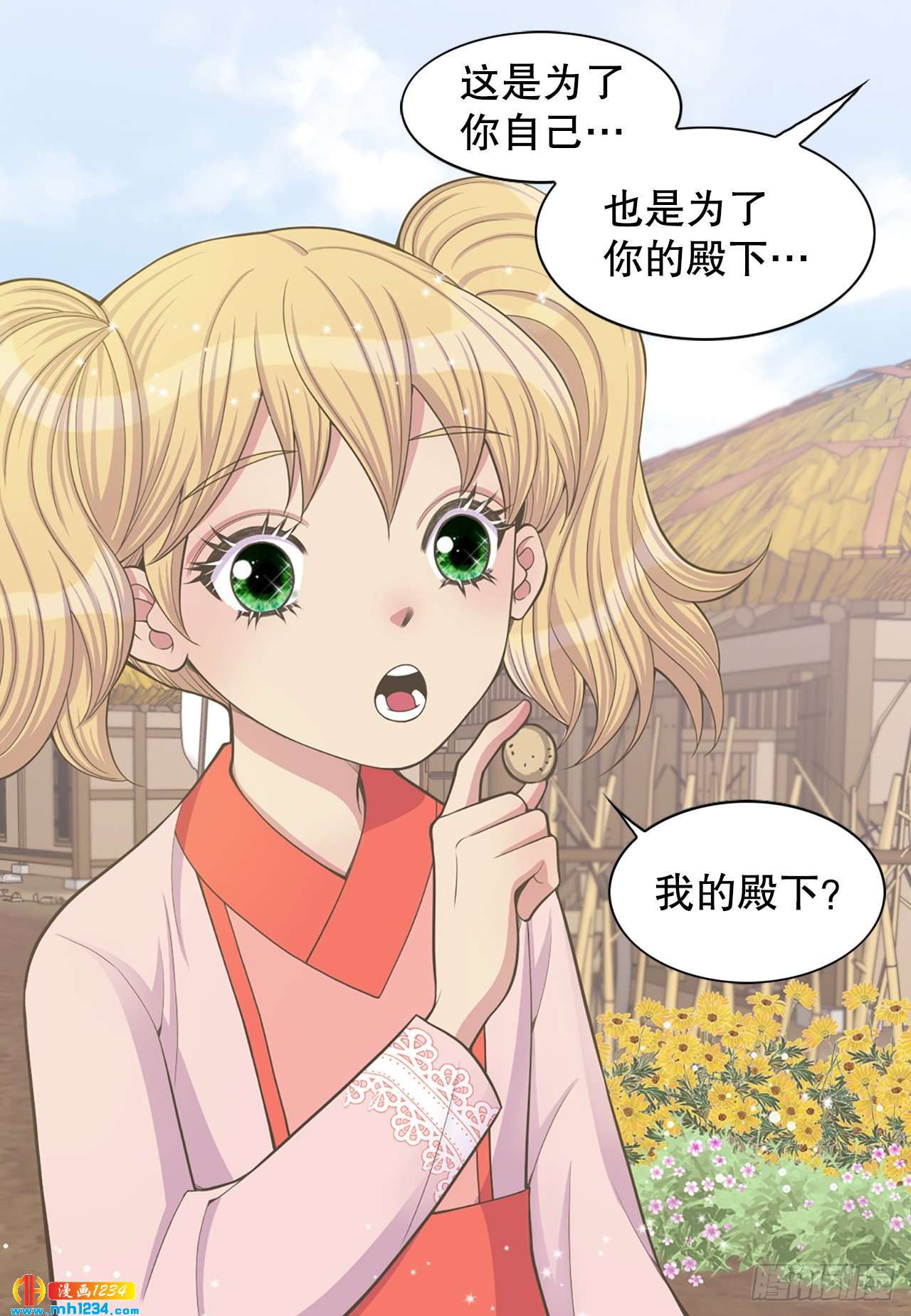 《你是我的不死药》13.被蛇咬 第39页