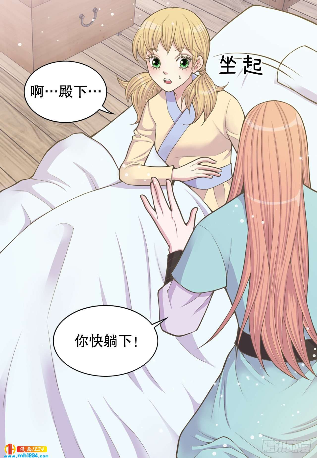 《你是我的不死药》13.被蛇咬 第42页