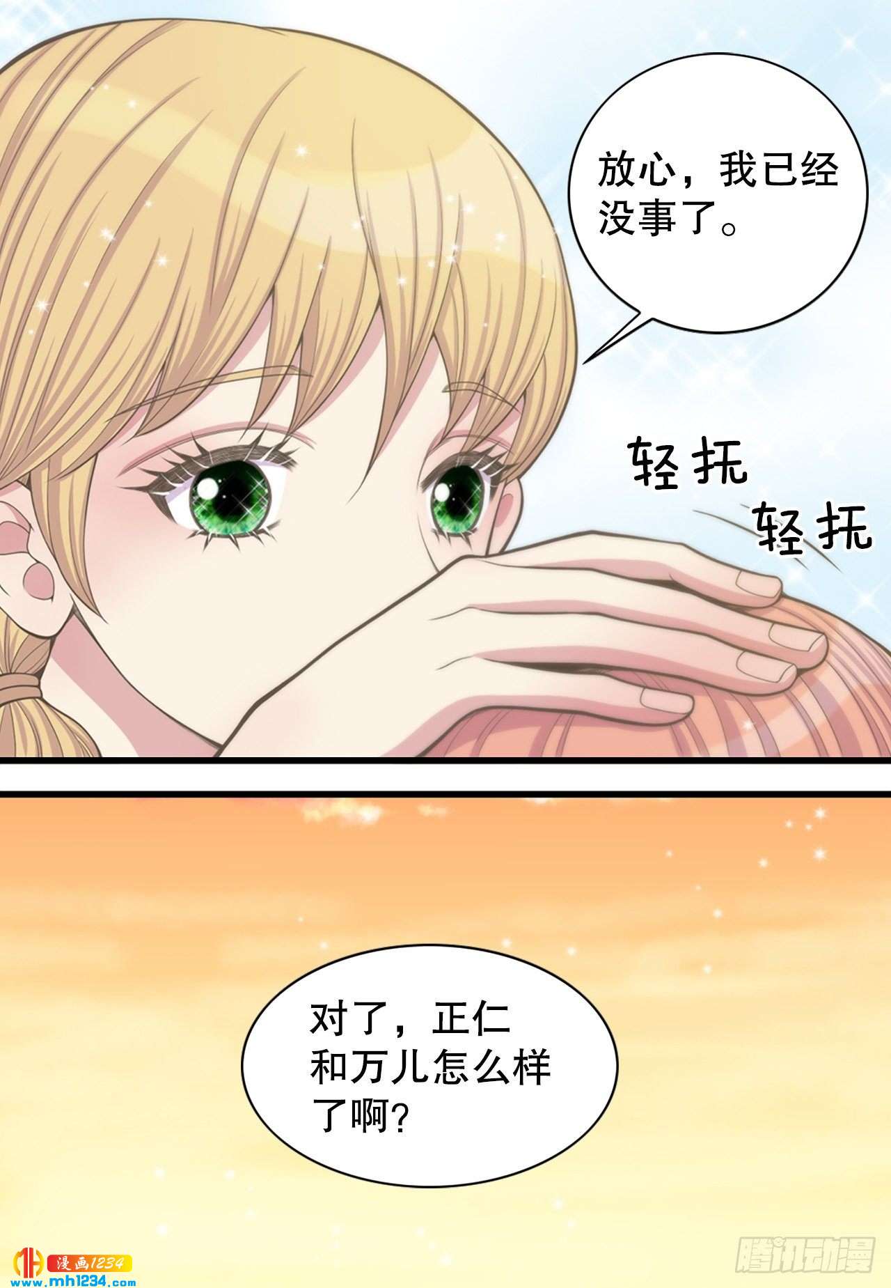 《你是我的不死药》13.被蛇咬 第48页