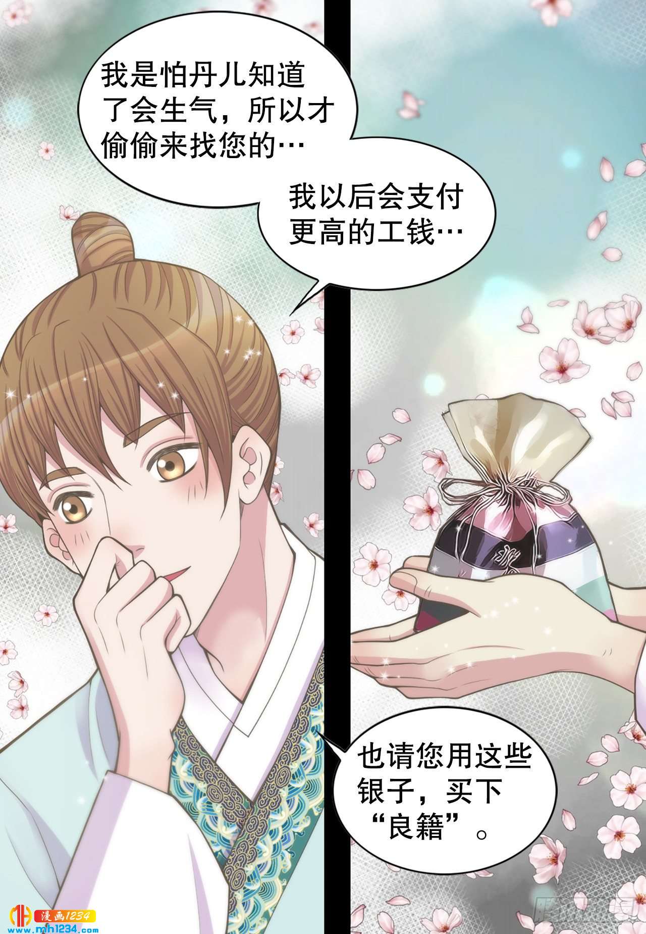 《你是我的不死药》14.丹儿 第22页