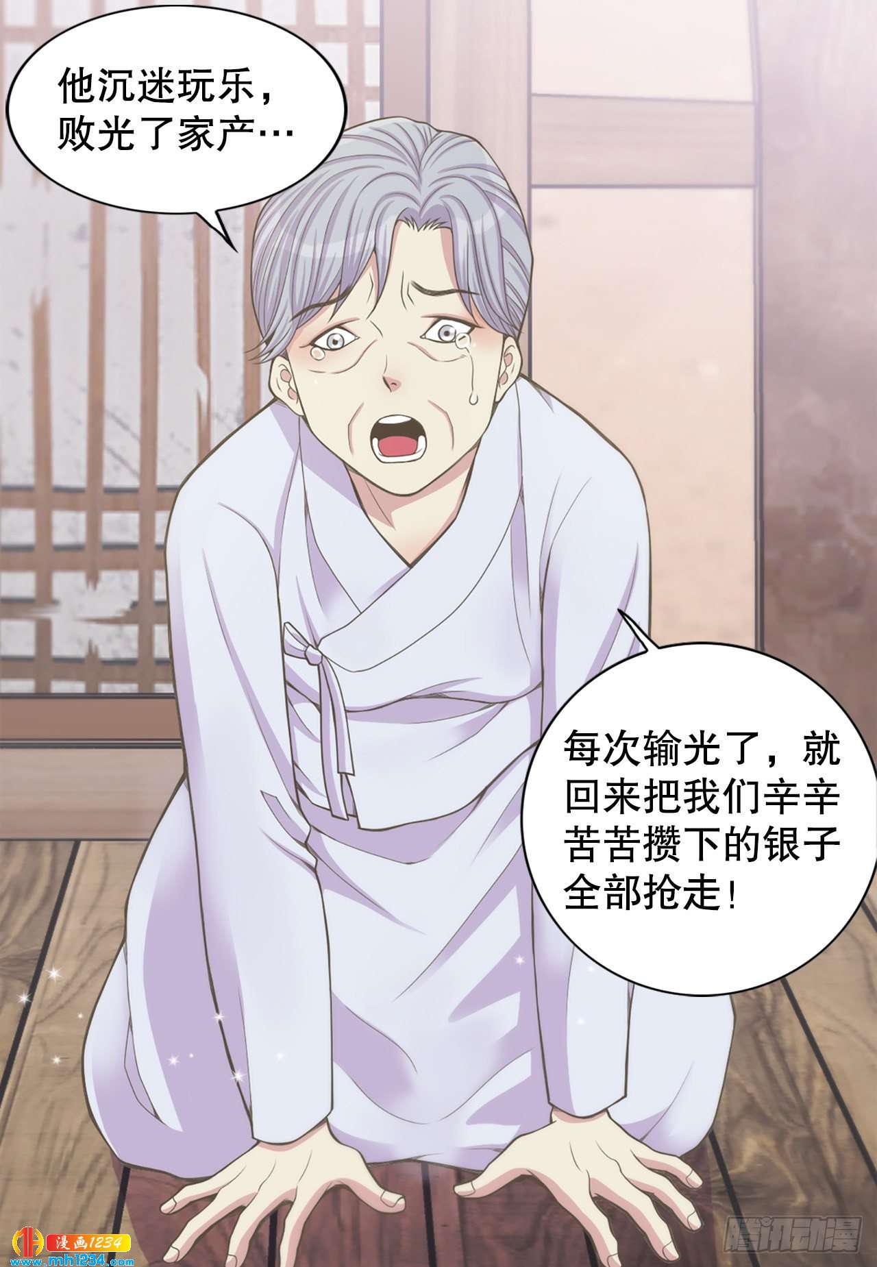 《你是我的不死药》14.丹儿 第27页