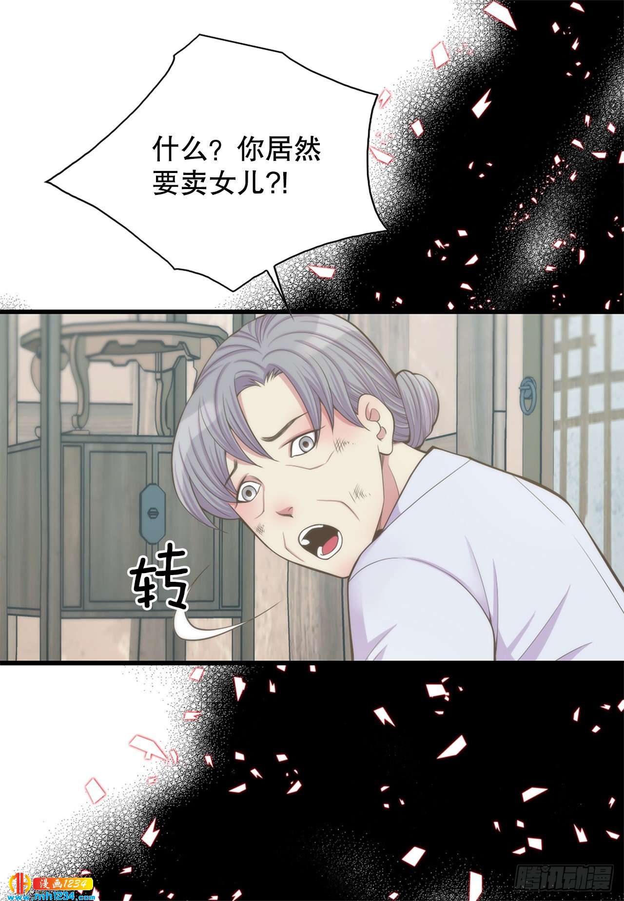 《你是我的不死药》14.丹儿 第30页