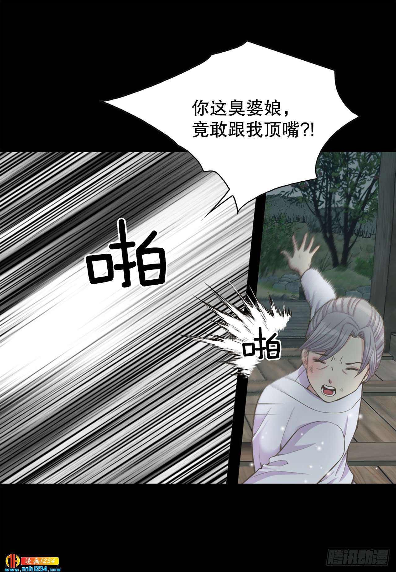 《你是我的不死药》14.丹儿 第31页