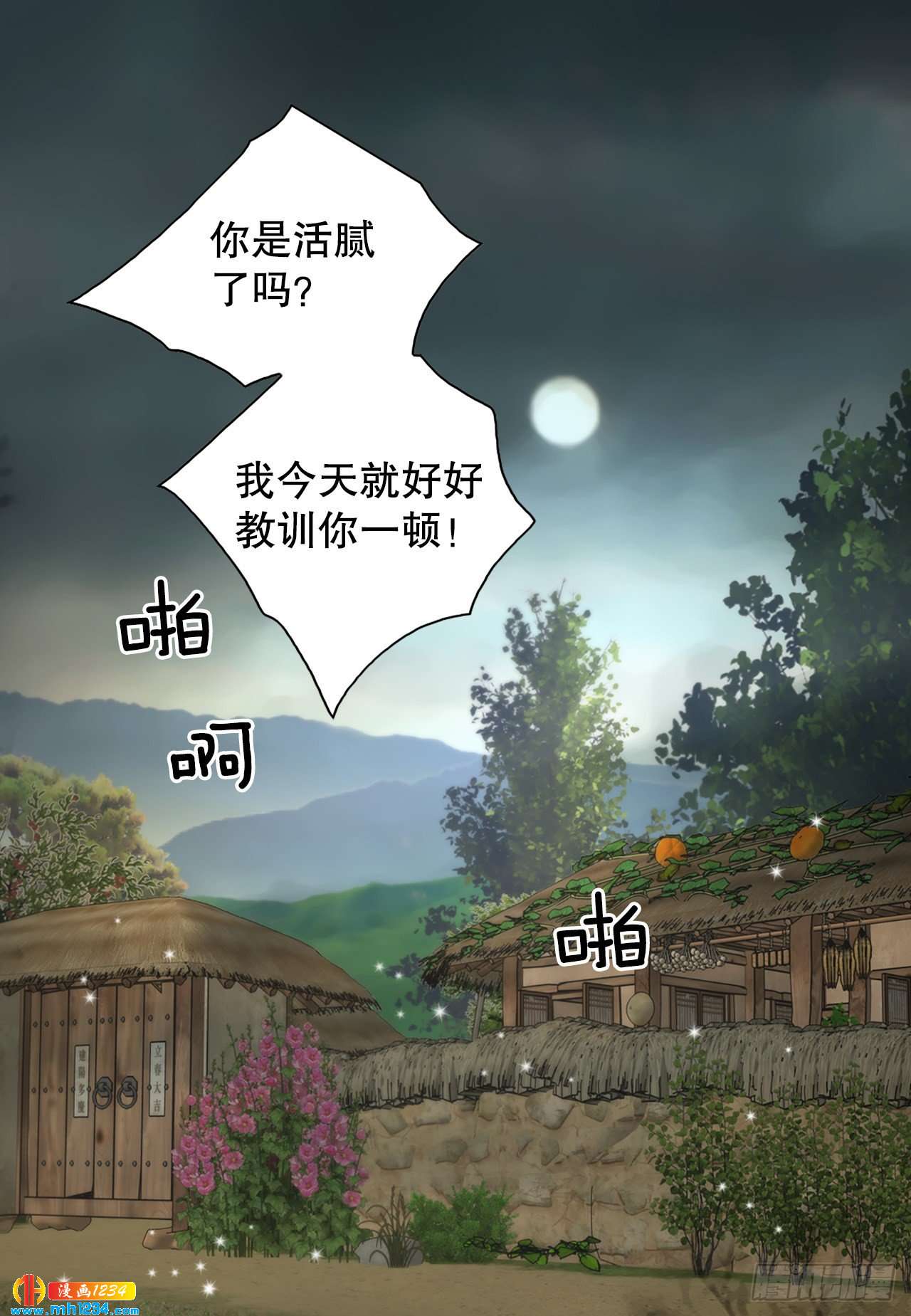 《你是我的不死药》14.丹儿 第34页