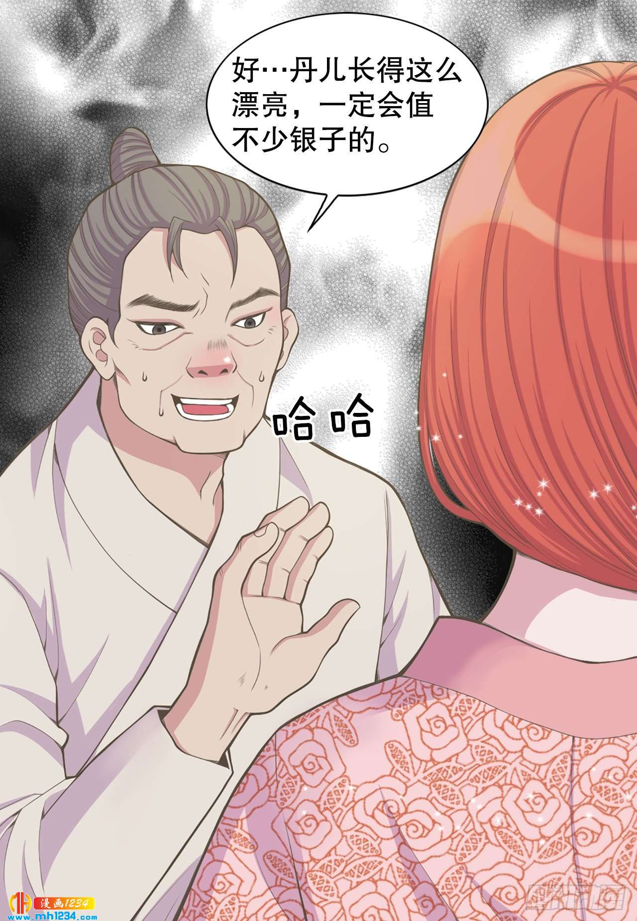 《你是我的不死药》14.丹儿 第37页