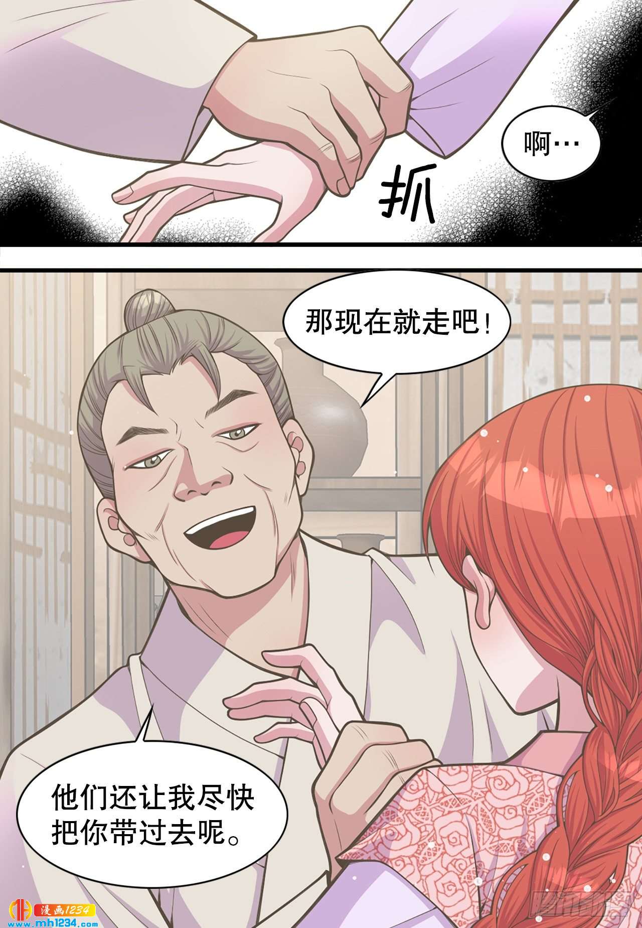《你是我的不死药》14.丹儿 第38页