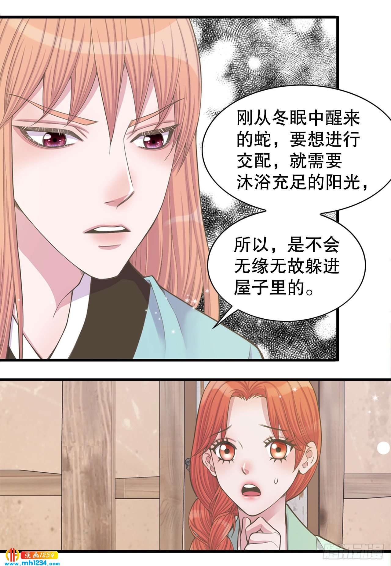 《你是我的不死药》14.丹儿 第3页