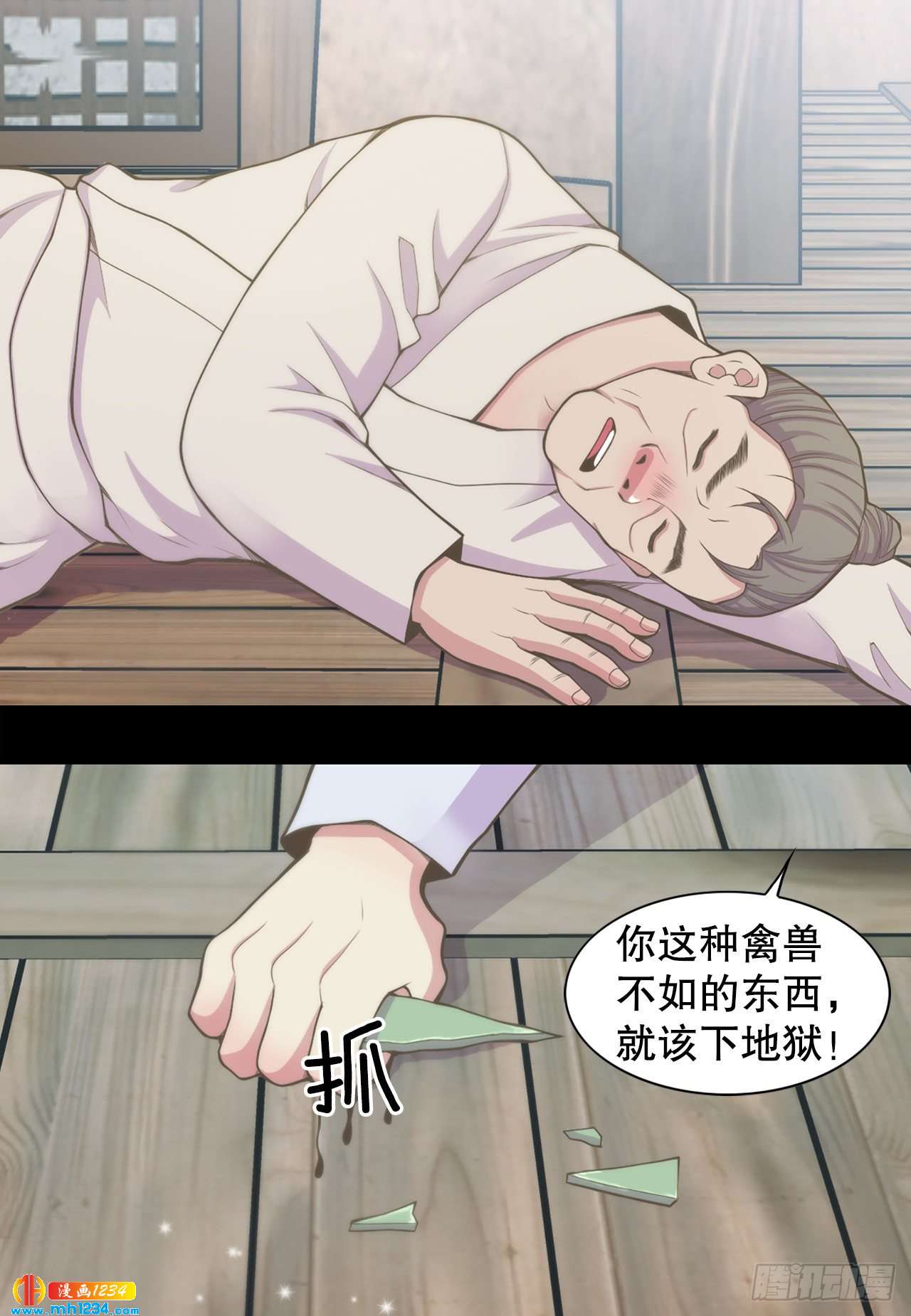 《你是我的不死药》14.丹儿 第42页