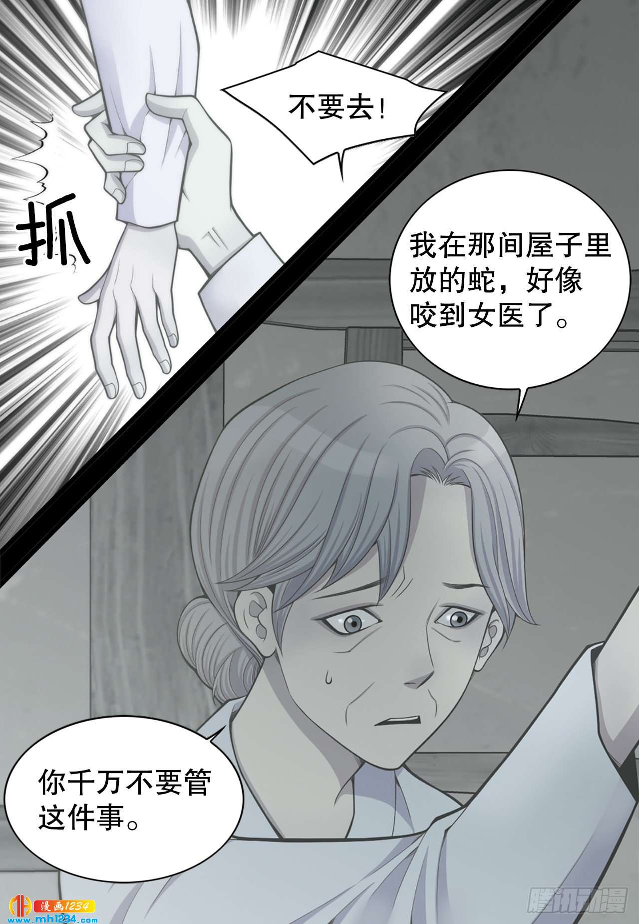 《你是我的不死药》14.丹儿 第9页