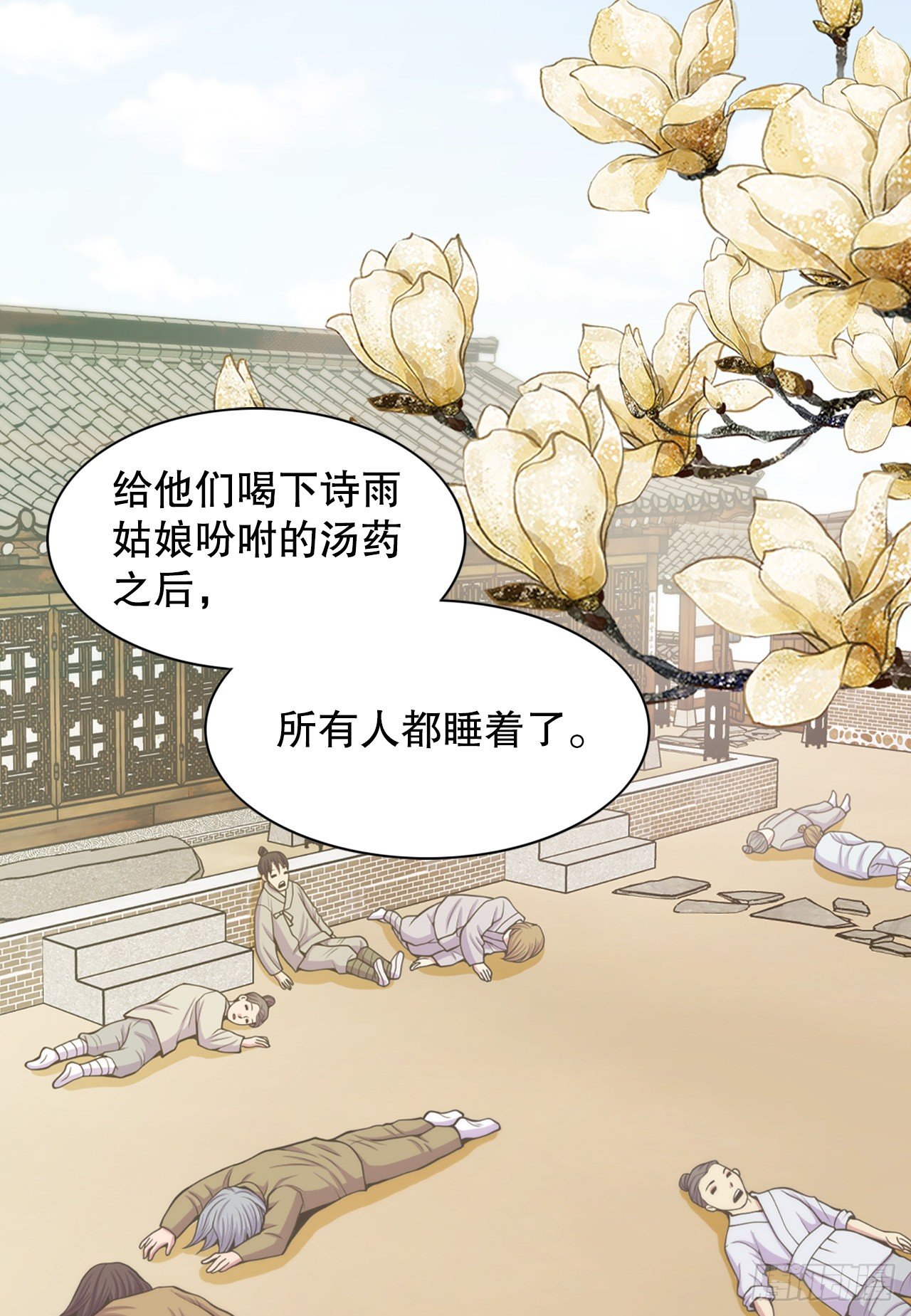 《你是我的不死药》10.绳之以法 第22页