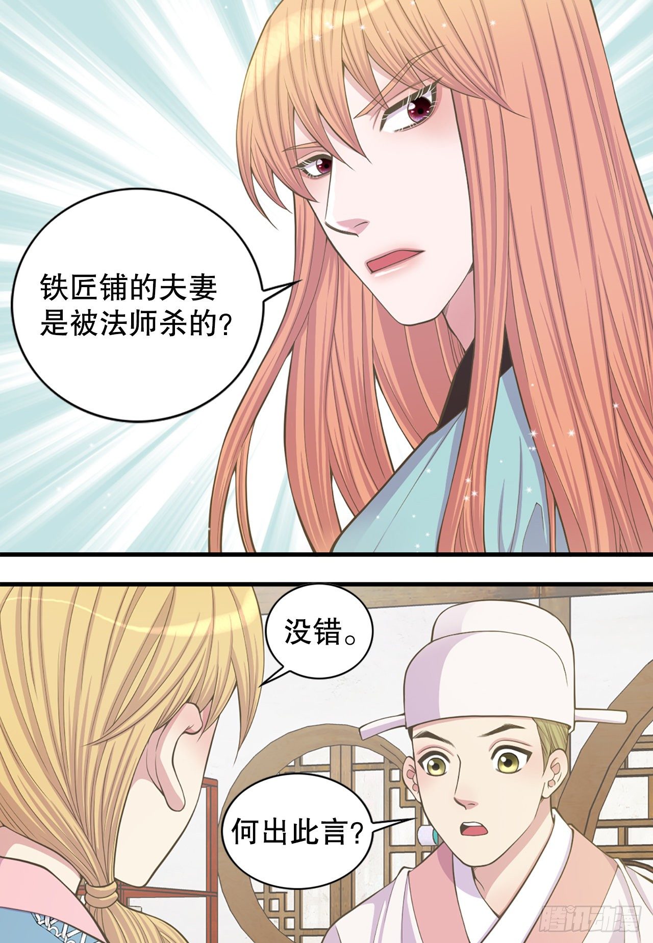 《你是我的不死药》10.绳之以法 第47页
