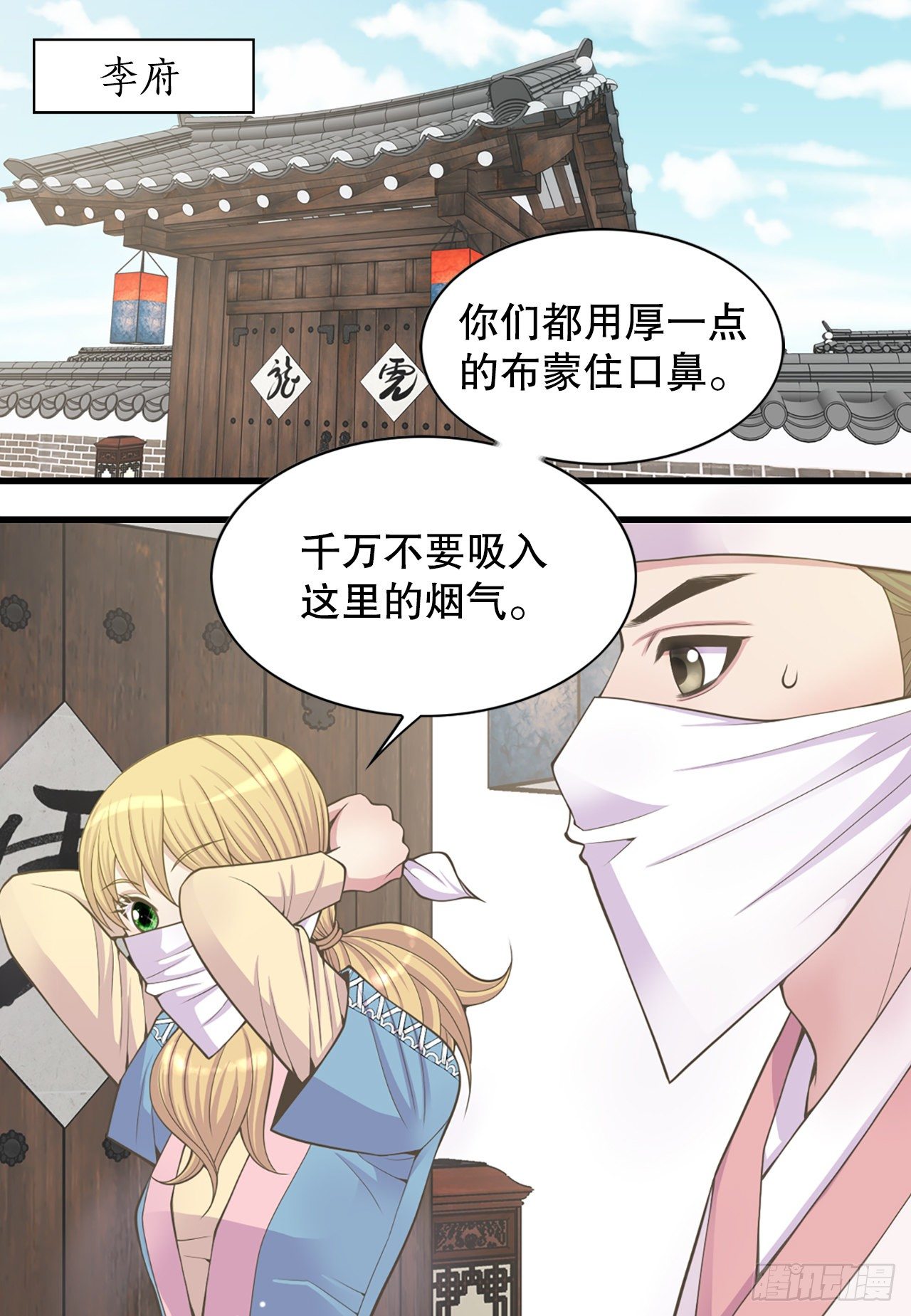 《你是我的不死药》10.绳之以法 第7页