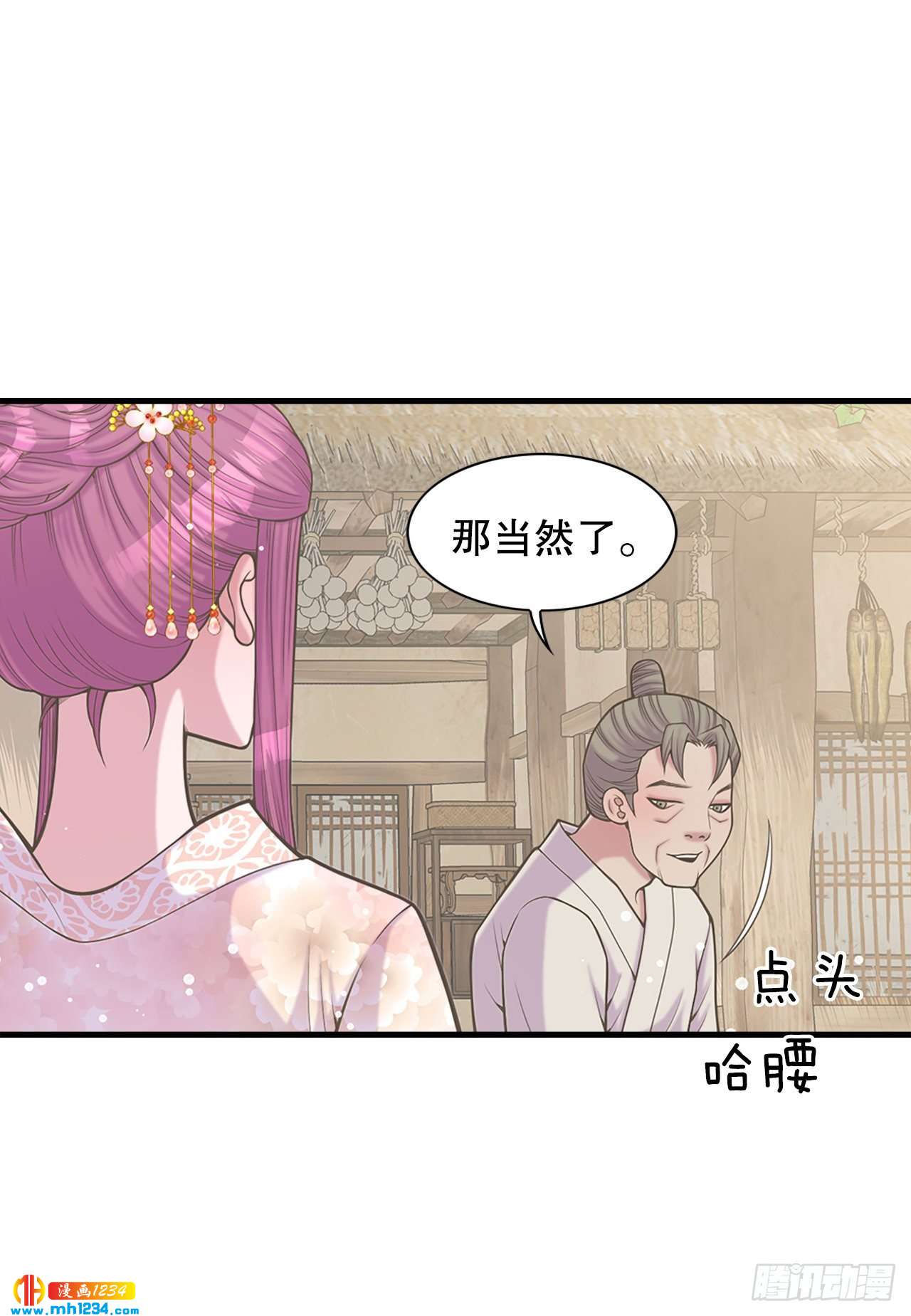 《你是我的不死药》15.你要幸福 第20页