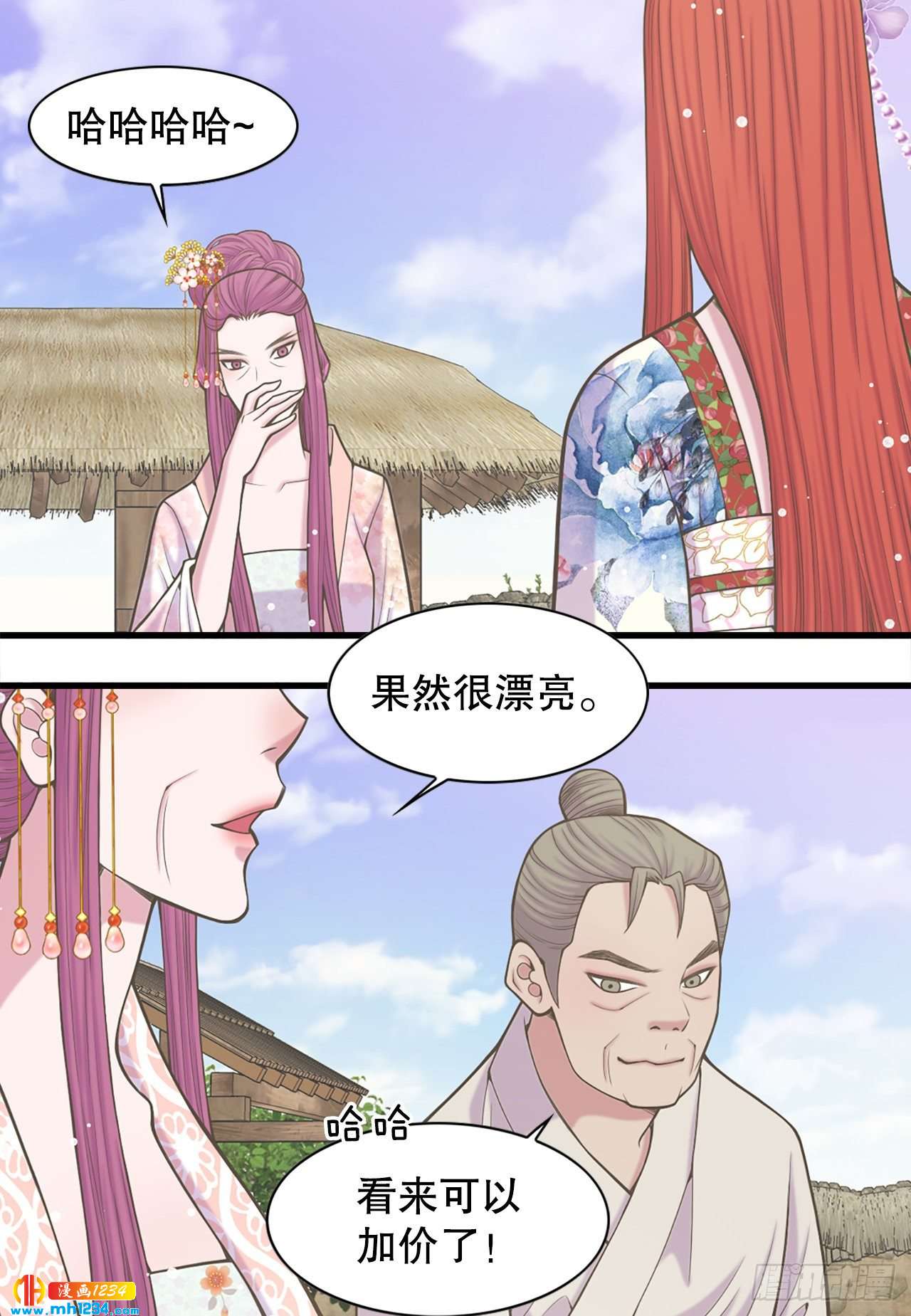 《你是我的不死药》15.你要幸福 第23页