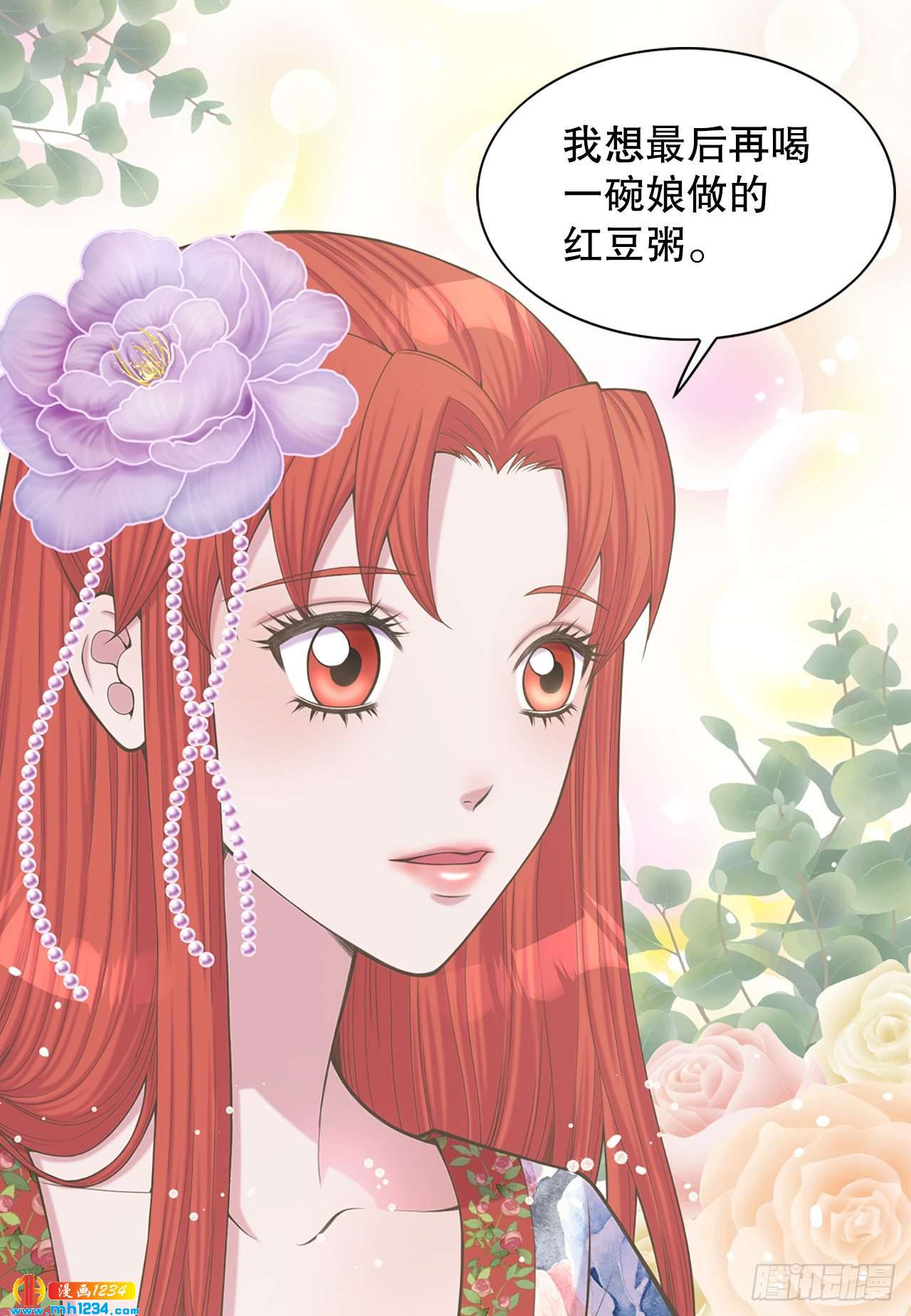 《你是我的不死药》15.你要幸福 第29页
