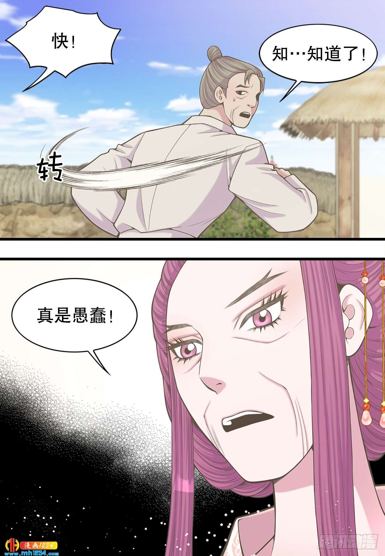 《你是我的不死药》15.你要幸福 第37页