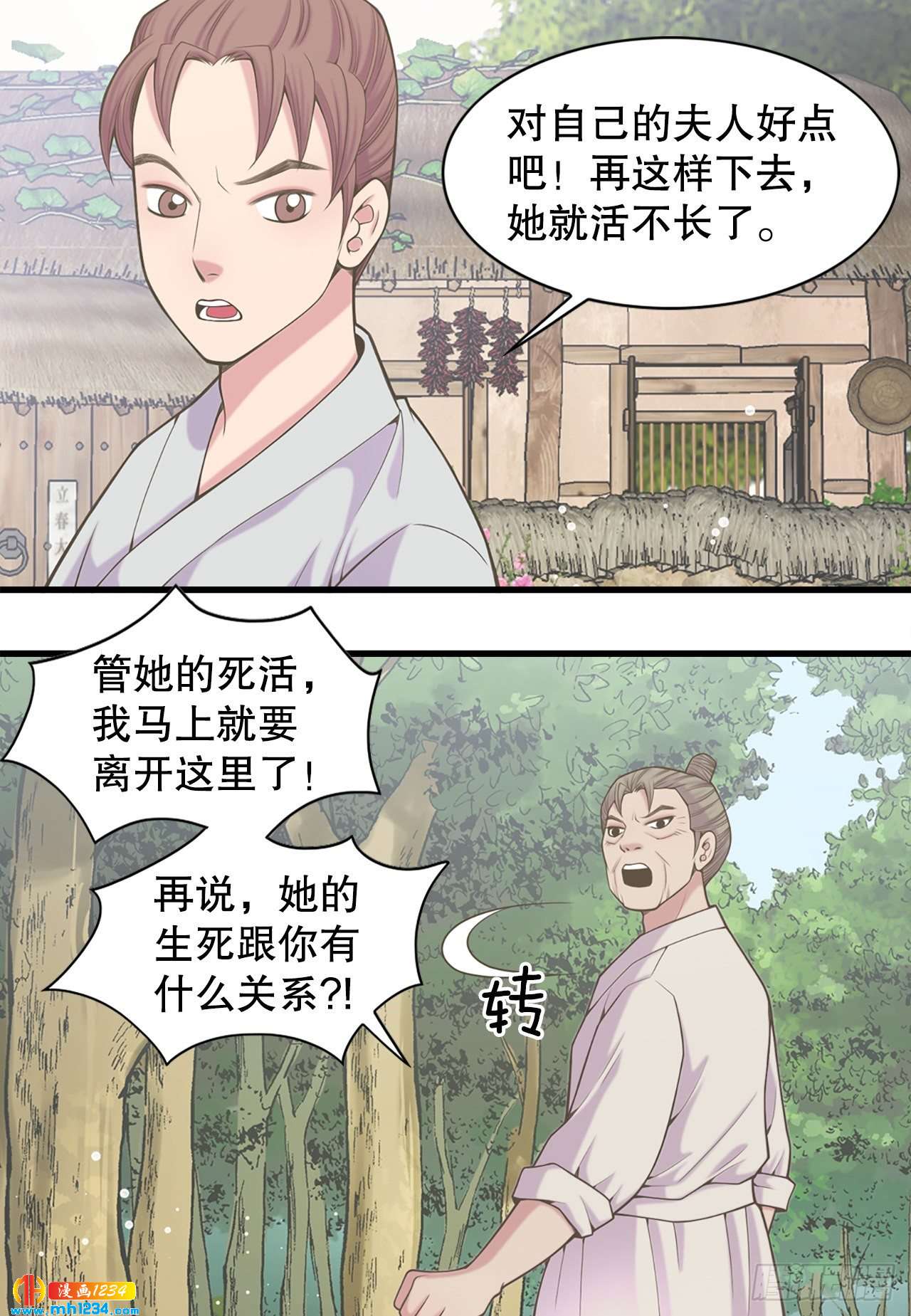 《你是我的不死药》15.你要幸福 第48页